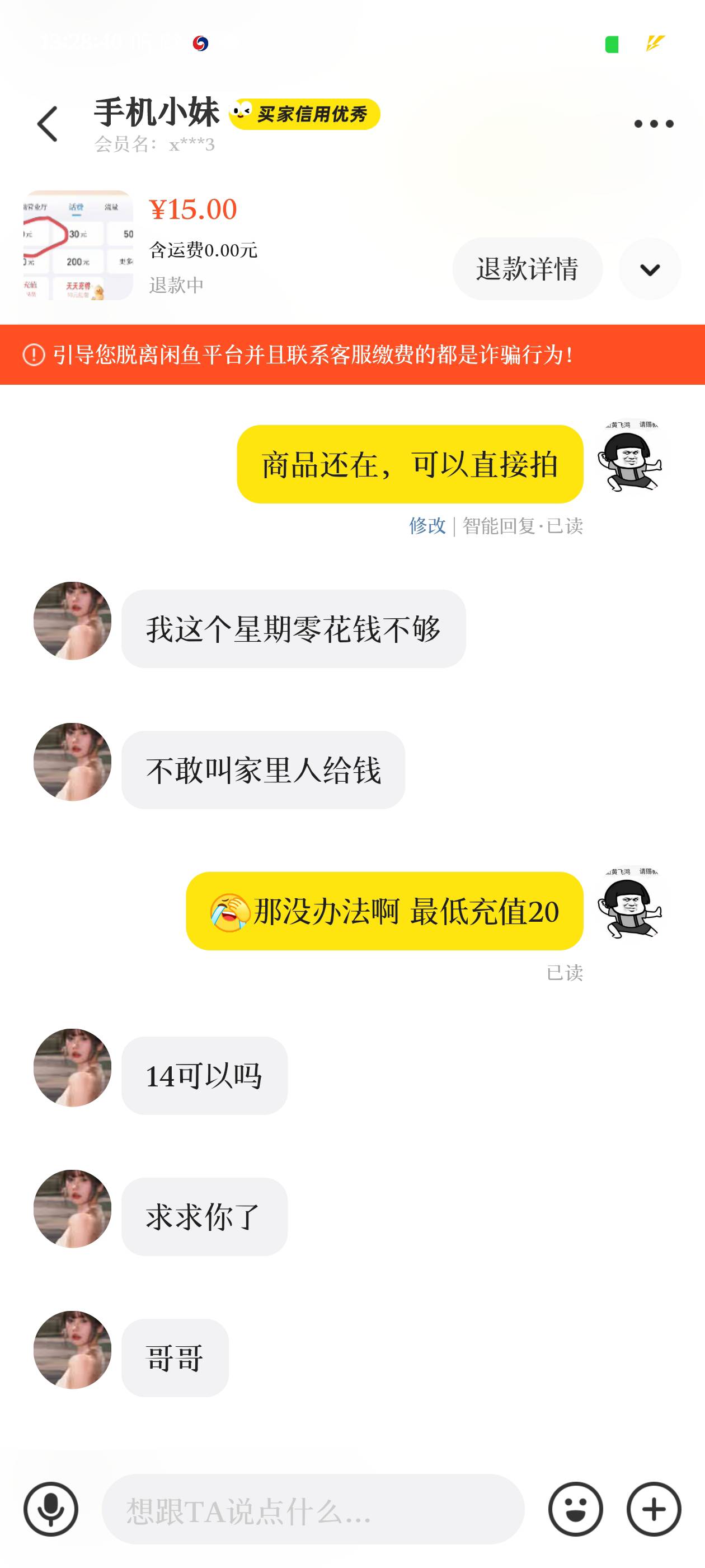 这他妈是谁，白嫖我话费









69 / 作者:俾啦麦你 / 