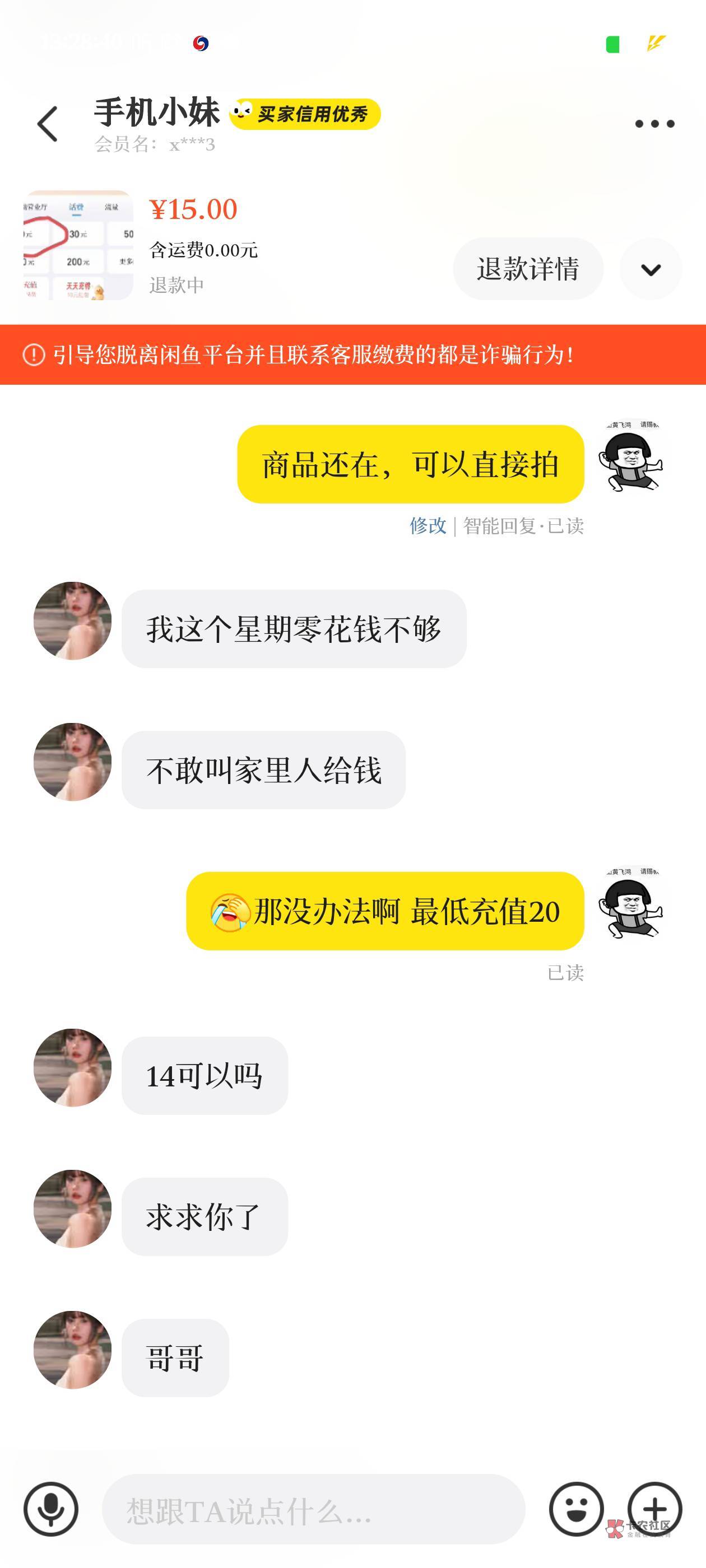 这他妈是谁，白嫖我话费









70 / 作者:俾啦麦你 / 