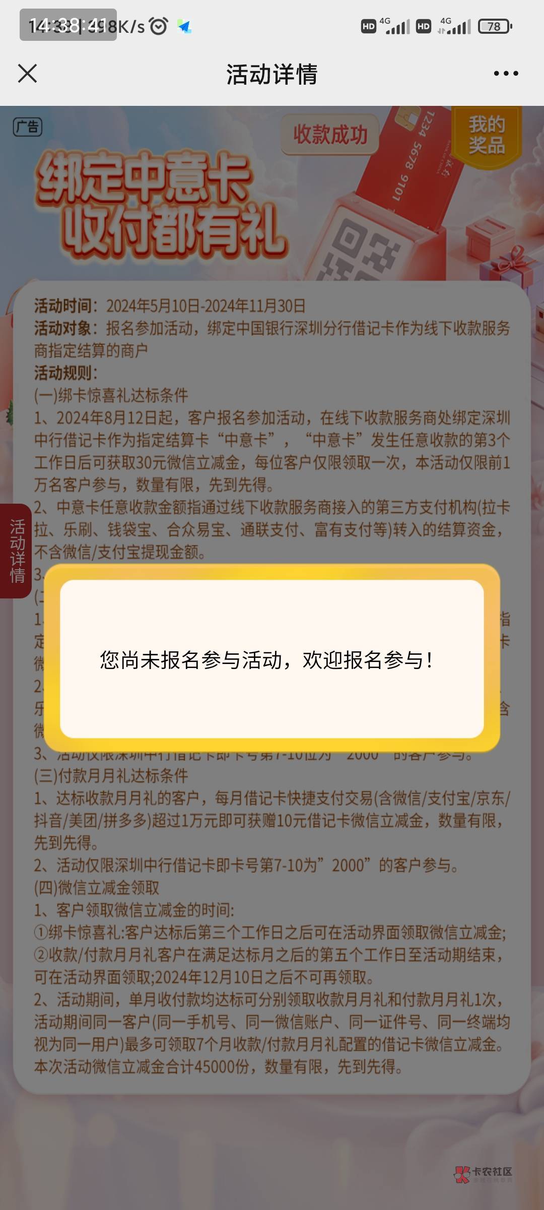 同样是10号绑卡刷的，别人能领我就不行！我还是深圳一类卡呢

61 / 作者:小小拉怪 / 