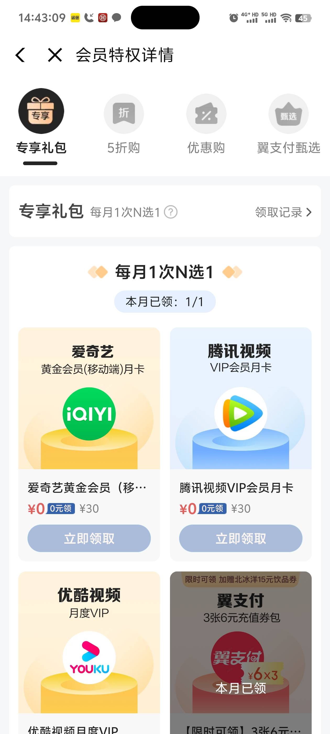 发现翼支付他更新后还能领一次啊

16 / 作者:天天向上！ / 