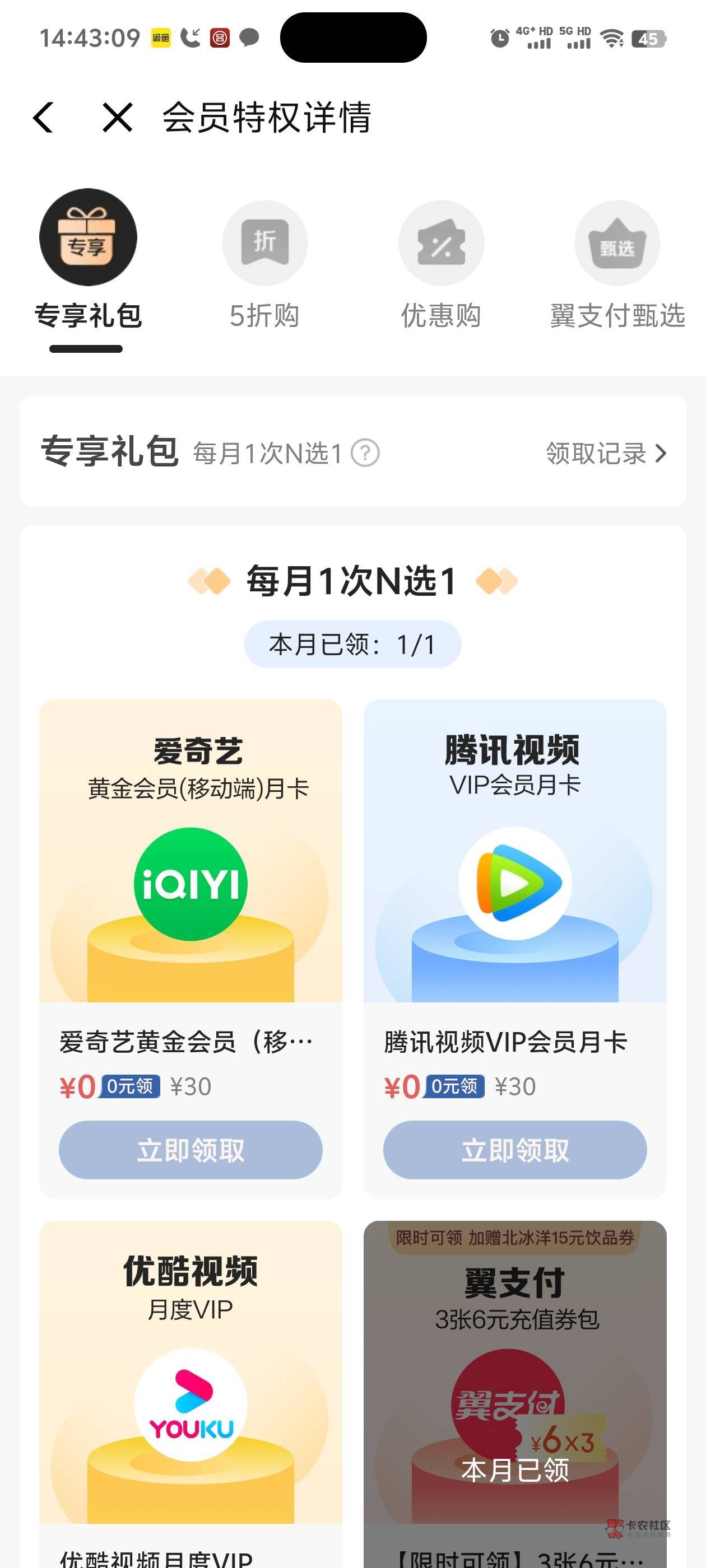 发现翼支付他更新后还能领一次啊

7 / 作者:天天向上！ / 