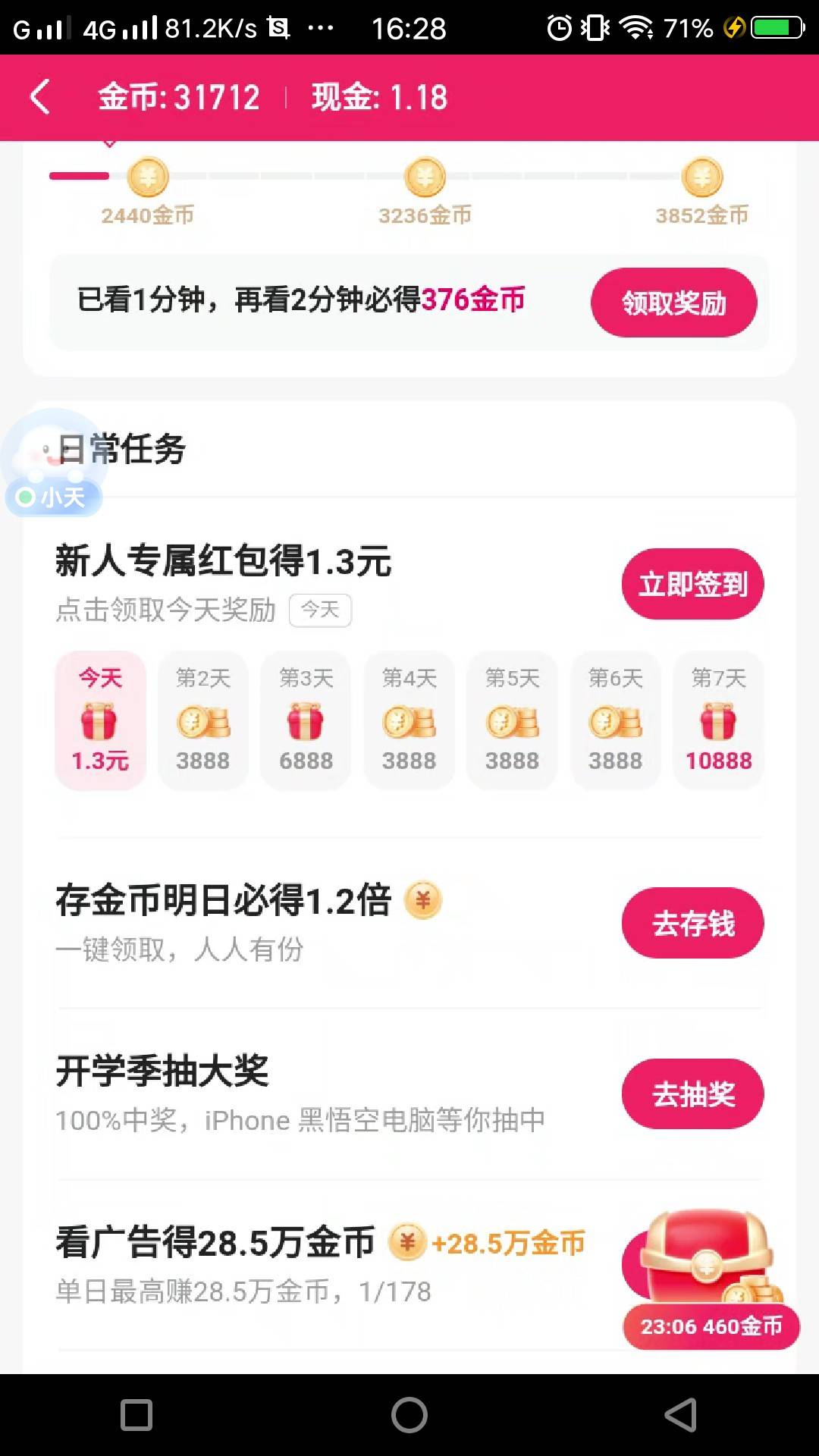 你们用云手机登录快手极速版签到不是能变好几十万吗，为啥我这个还显示新人这个要不要80 / 作者:易淑 / 