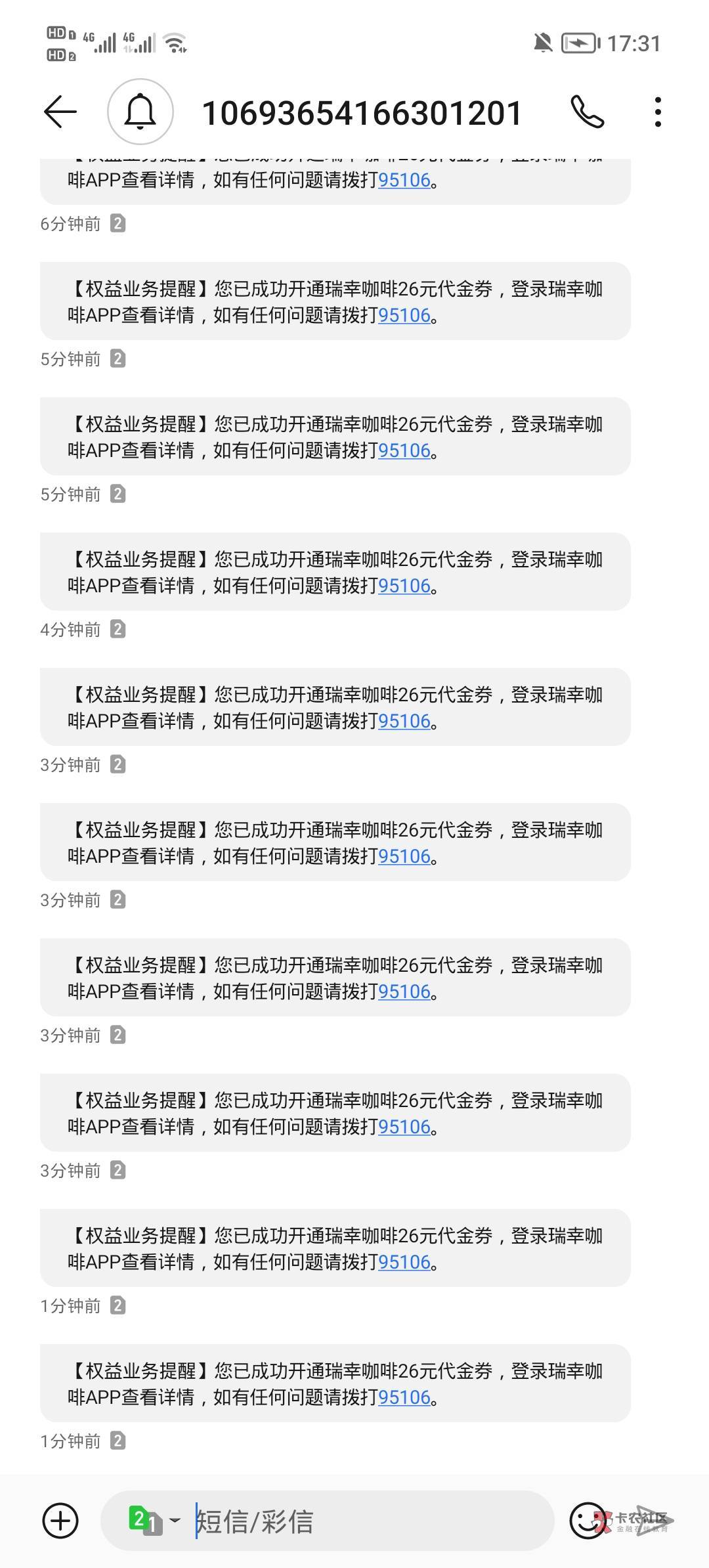 瑞幸上限九张吗，十几个短信只收到九张，该认错，认错，该按头按头，短信来了要给够我47 / 作者:安静@1 / 