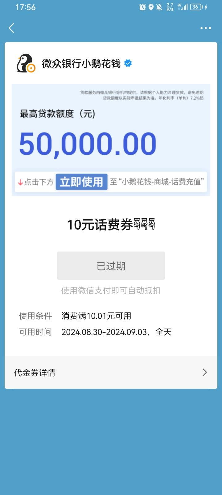 上回送的这个话费，为啥你们都能用呀？我的咋是要去去申请那个贷款的

6 / 作者:huaer朵朵 / 