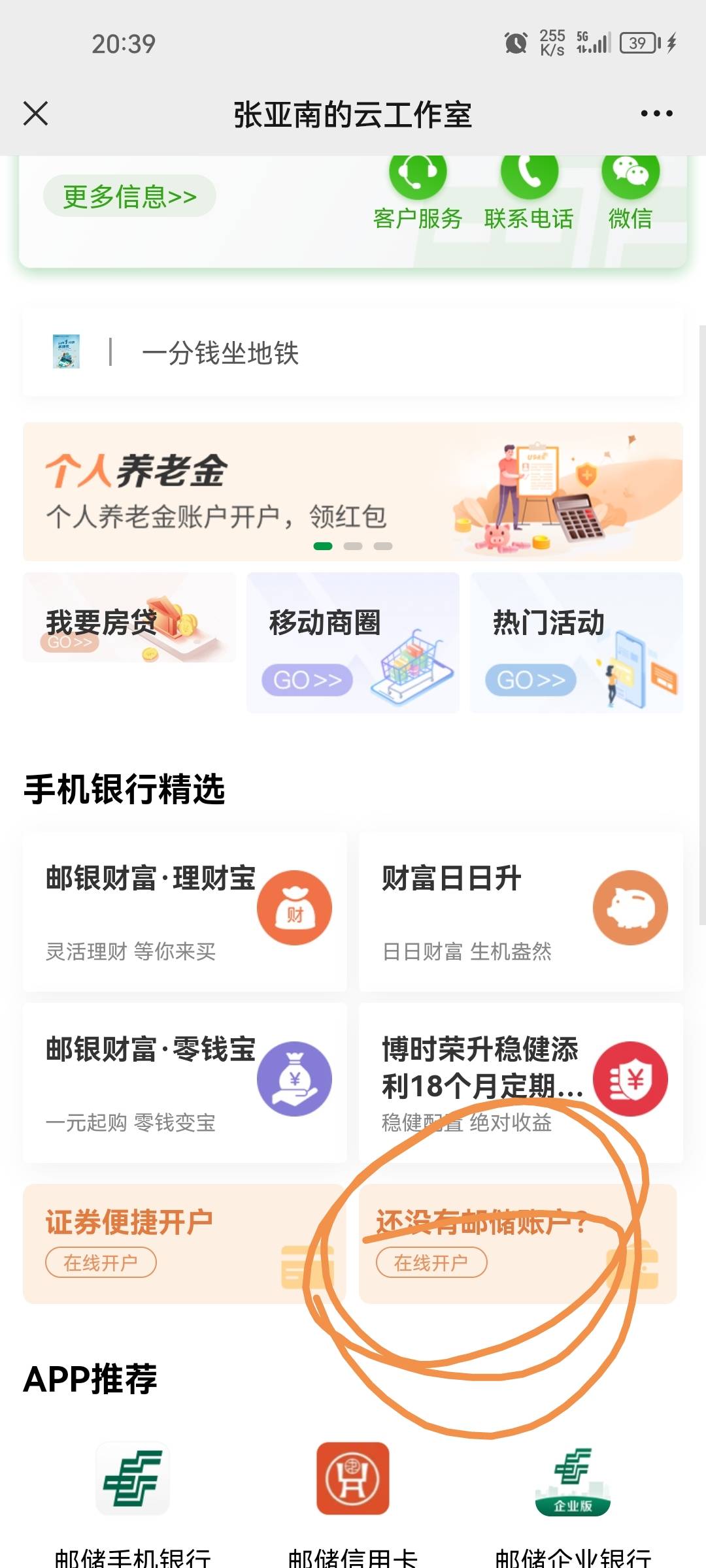 邮储北京开卡攻略，关注北京邮储公众号，右下角附近客户经理，中间位置点开户，会有个64 / 作者:只要坚持梦 / 