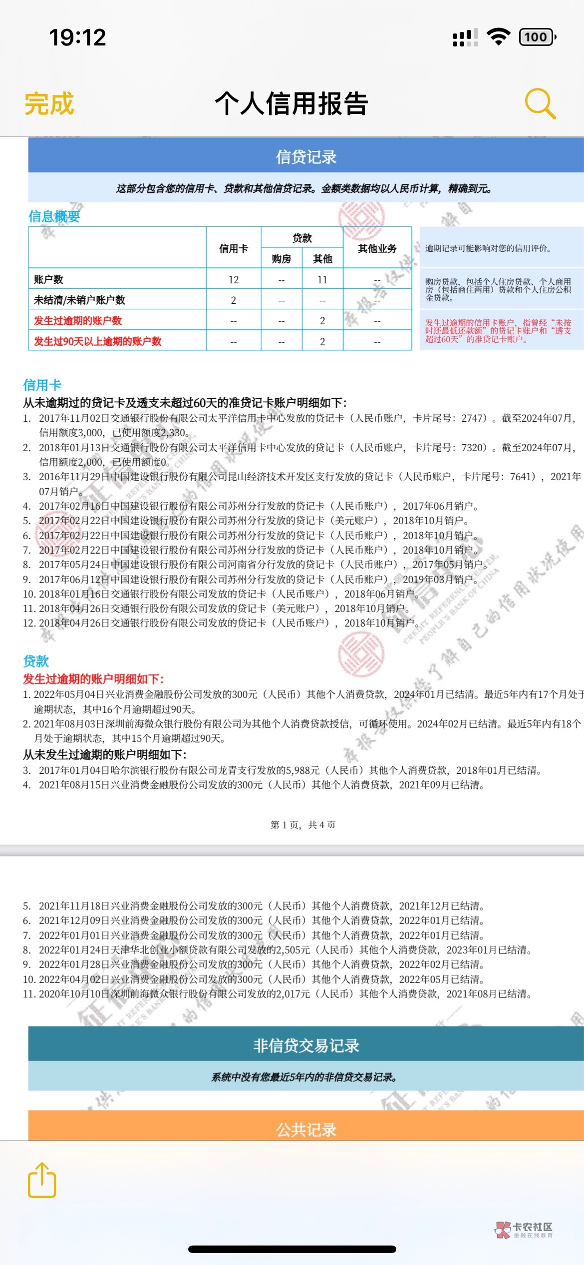 安逸花下款300。下午看到一老哥莫名其妙给了1000额度我就试了下，也给了1000。然后我60 / 作者:二另骑散傘刘 / 