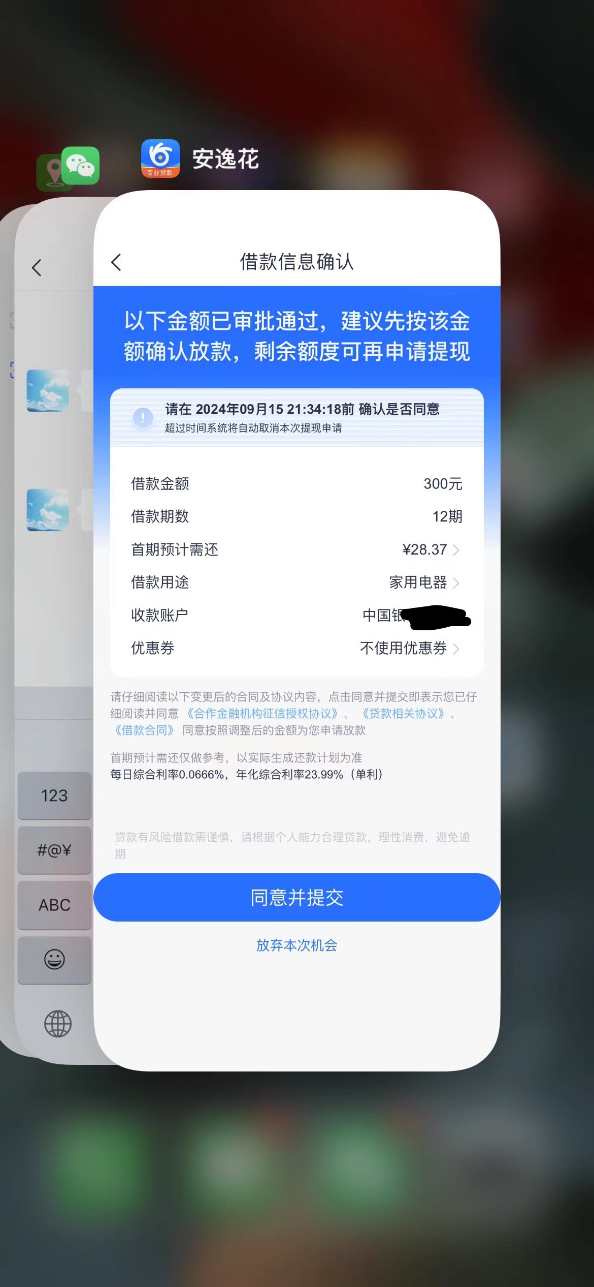 安逸花下款300。下午看到一老哥莫名其妙给了1000额度我就试了下，也给了1000。然后我21 / 作者:二另骑散傘刘 / 