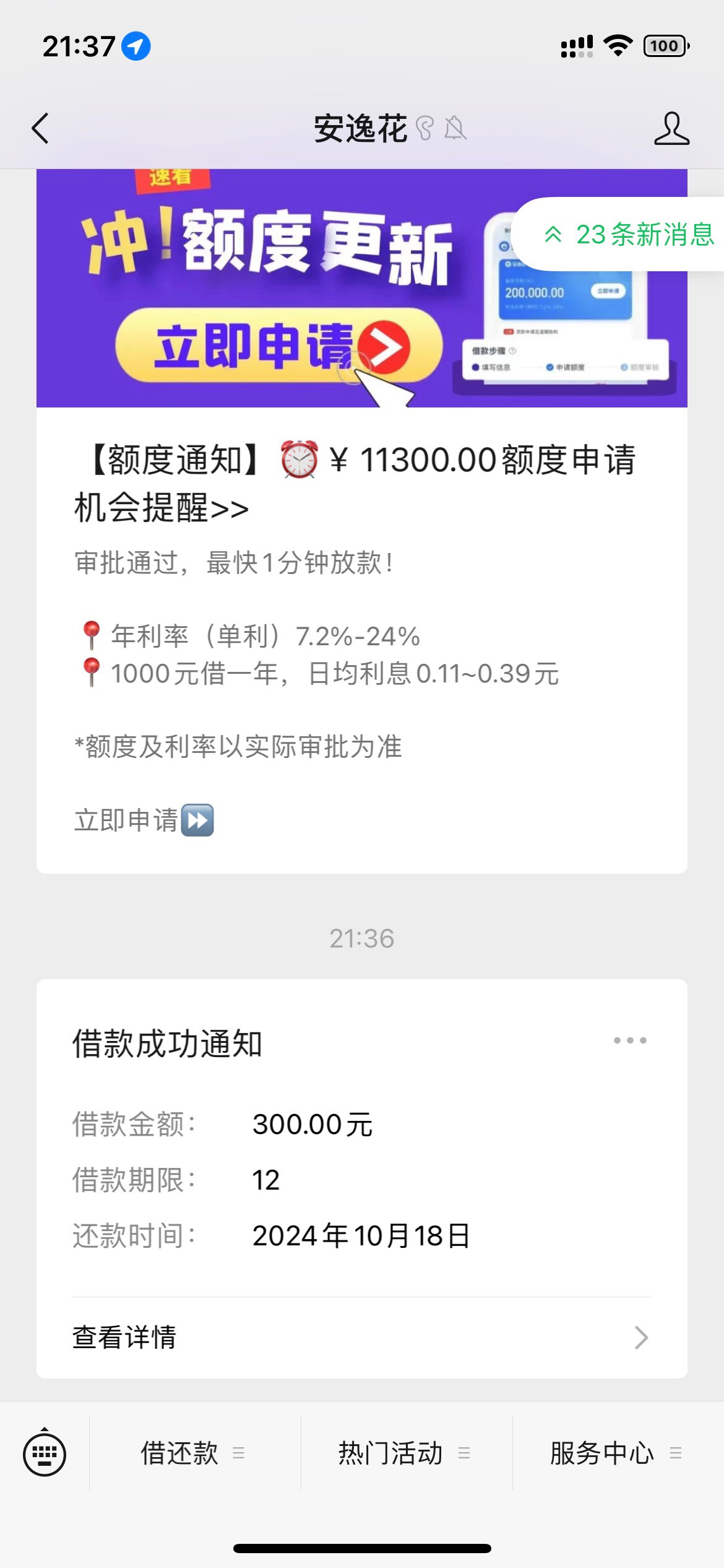 安逸花下款300。下午看到一老哥莫名其妙给了1000额度我就试了下，也给了1000。然后我67 / 作者:二另骑散傘刘 / 