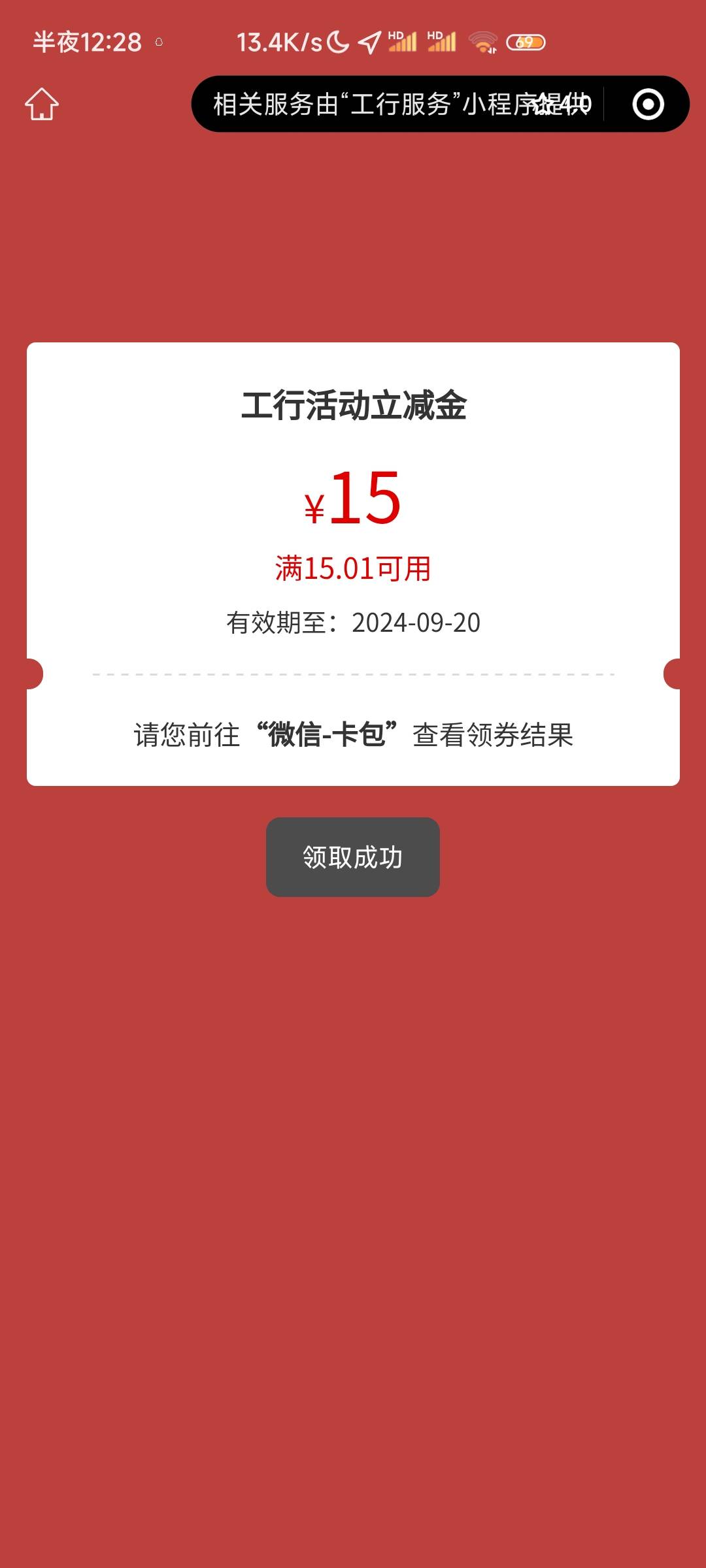 工行深圳福利社回归礼人人15块钱，速度冲



90 / 作者:jqcb / 