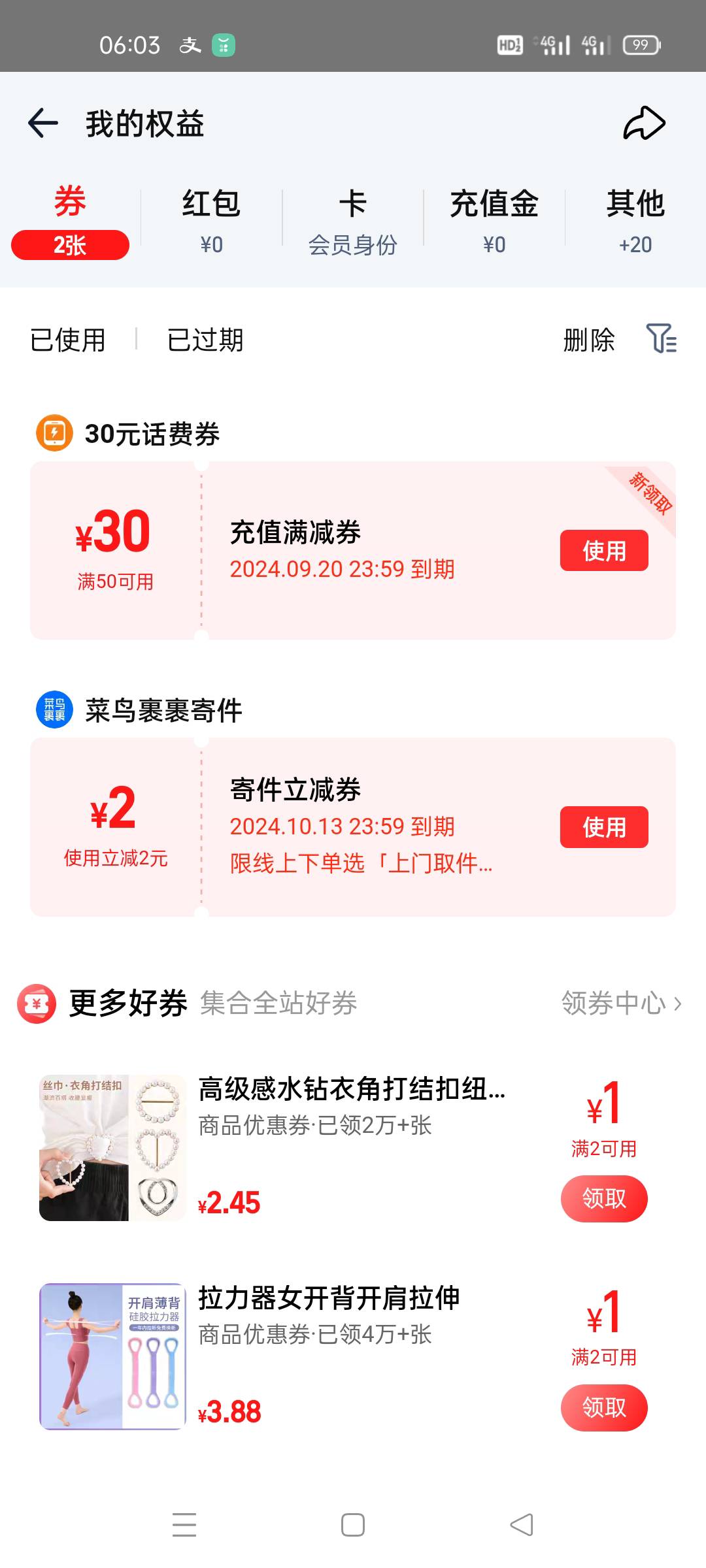 支付宝绑卡红包又到了两个


54 / 作者:我想打锣丝 / 