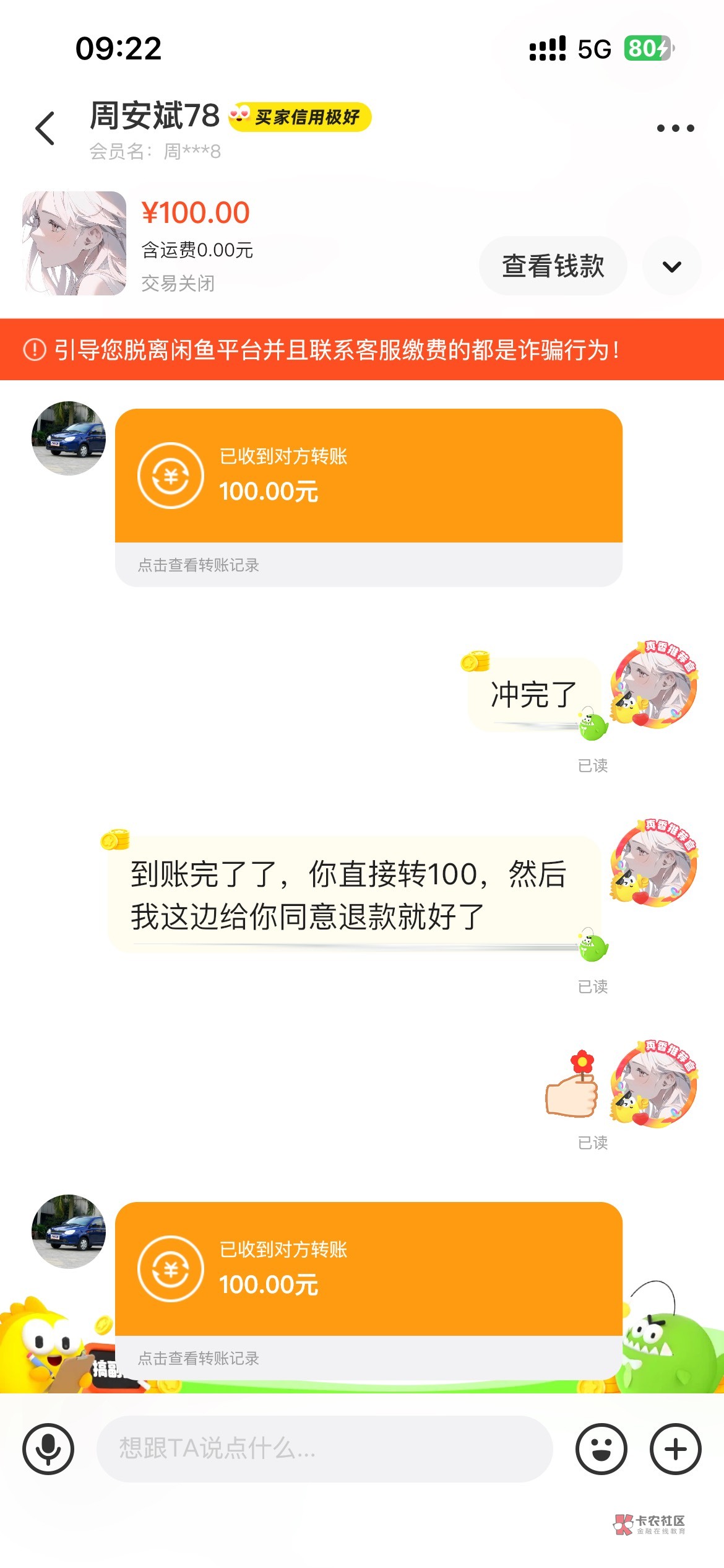 闲鱼帮充话费（翼支付），会不会骗单？早知道就不充了

77 / 作者:卡农超级管理 / 