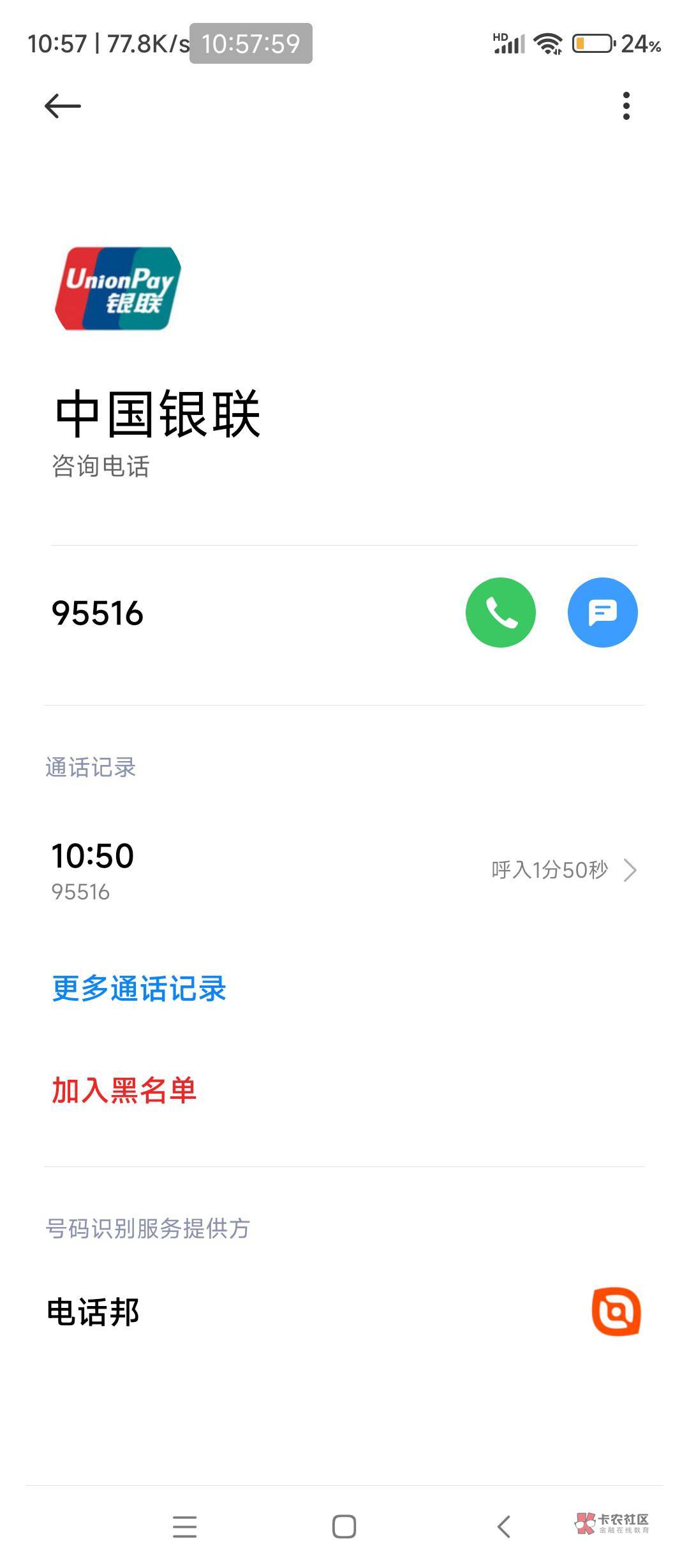 少妇90都来电话叫我还，我说正常参加活动，凭什么还，不还号会被拉黑吗

61 / 作者:狸花猫112 / 