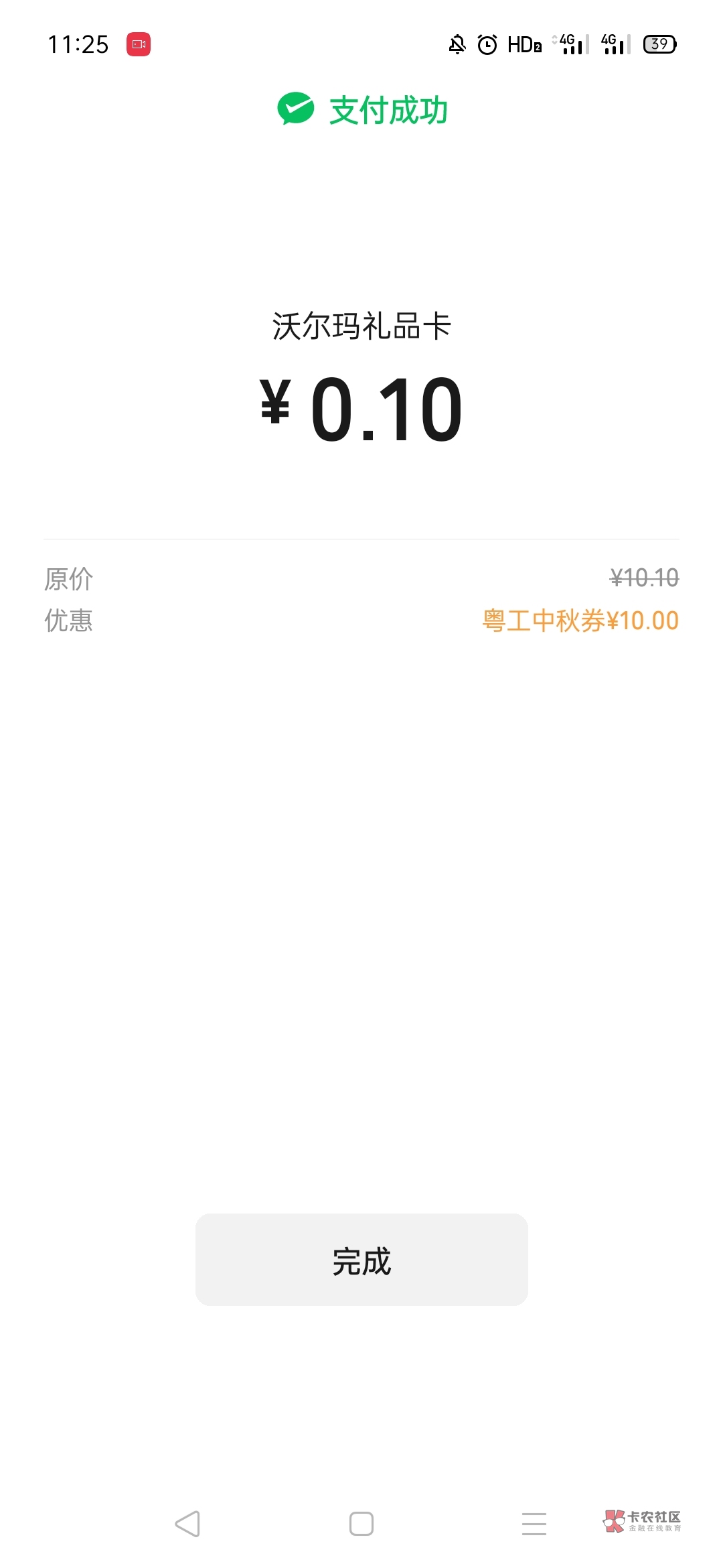 粤工中秋券直接买沃尔玛礼品卡，挂咸鱼就行，10.1只需付0.1，当然要选那种可以用山姆93 / 作者:秋意渐浓 / 