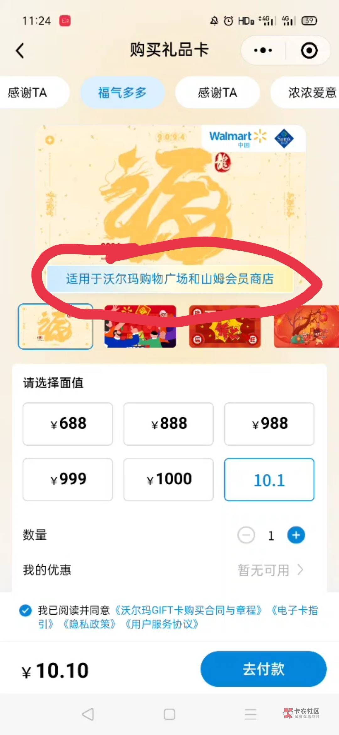 粤工中秋券直接买沃尔玛礼品卡，挂咸鱼就行，10.1只需付0.1，当然要选那种可以用山姆49 / 作者:秋意渐浓 / 