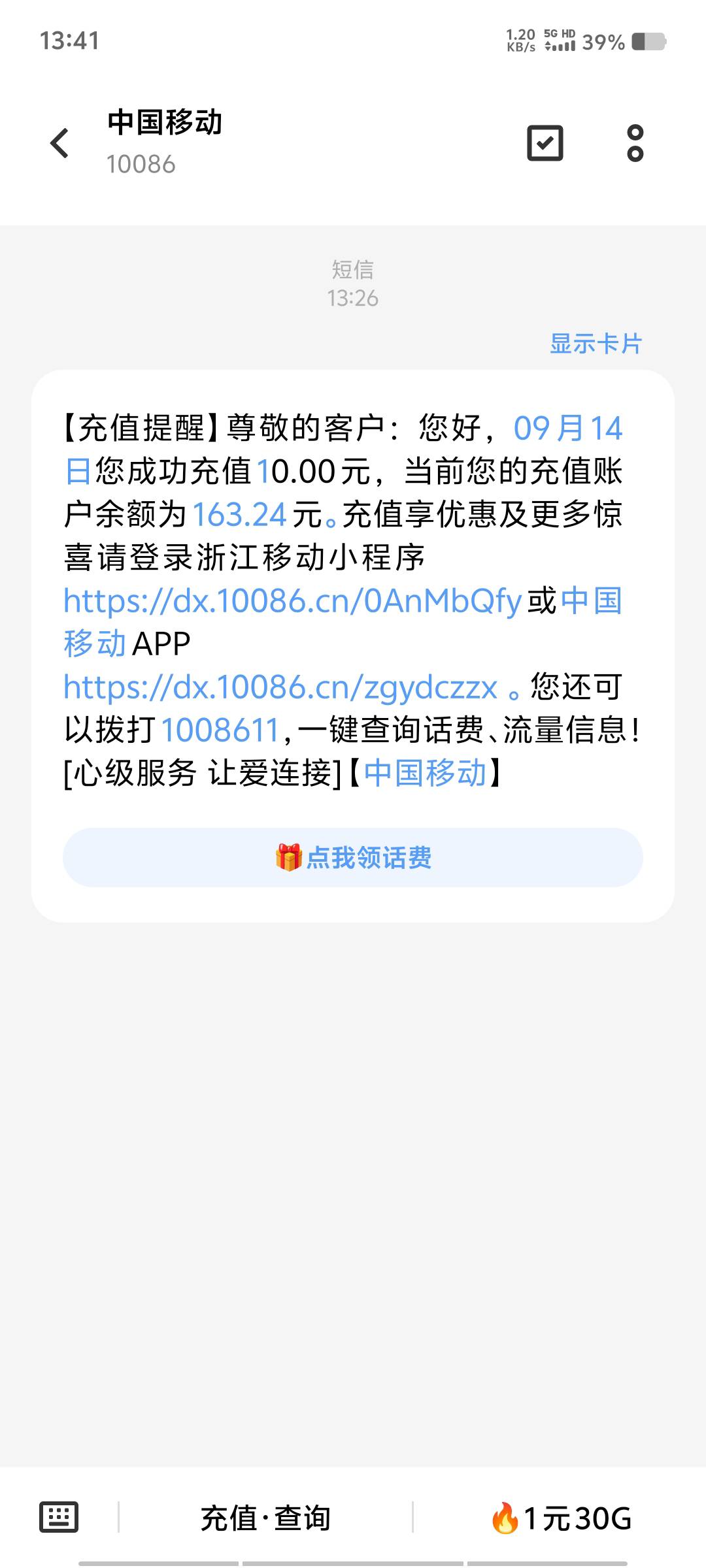 这美团自己送了10话费


33 / 作者:黑色的海 / 