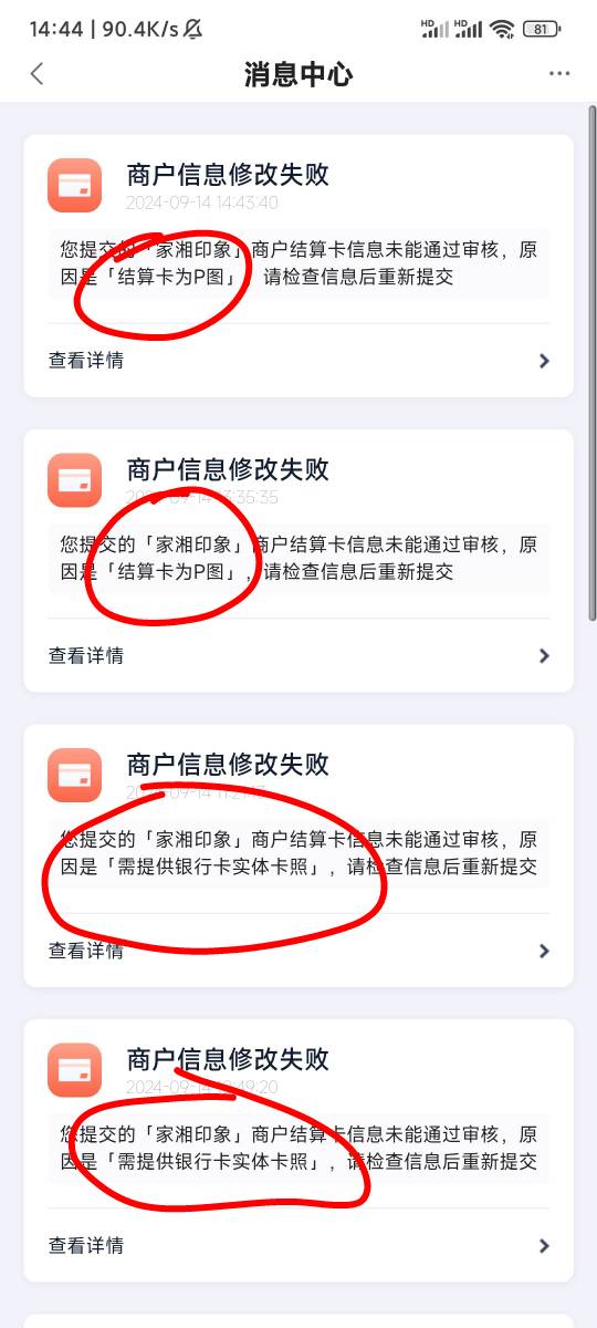 度小满结算卡app银行卡页面不行和支付宝卡页面不行，p图也不行，打死都不过，怎么办

81 / 作者:你听风在吹ik / 