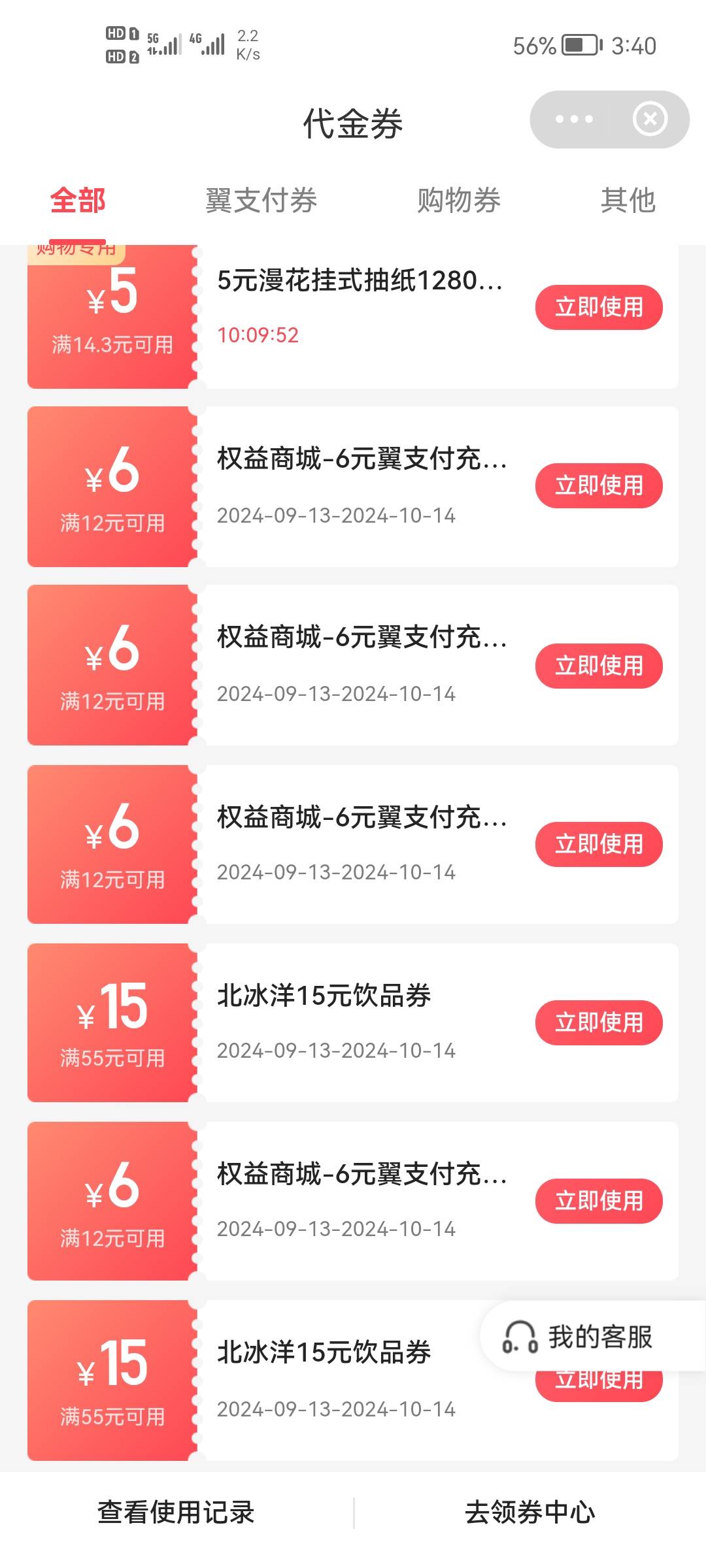 破解了，这个翼支付6元券，每个实名每月限制充值50次，上限了的可以去中国电信app充值99 / 作者:二次元黄大仙 / 