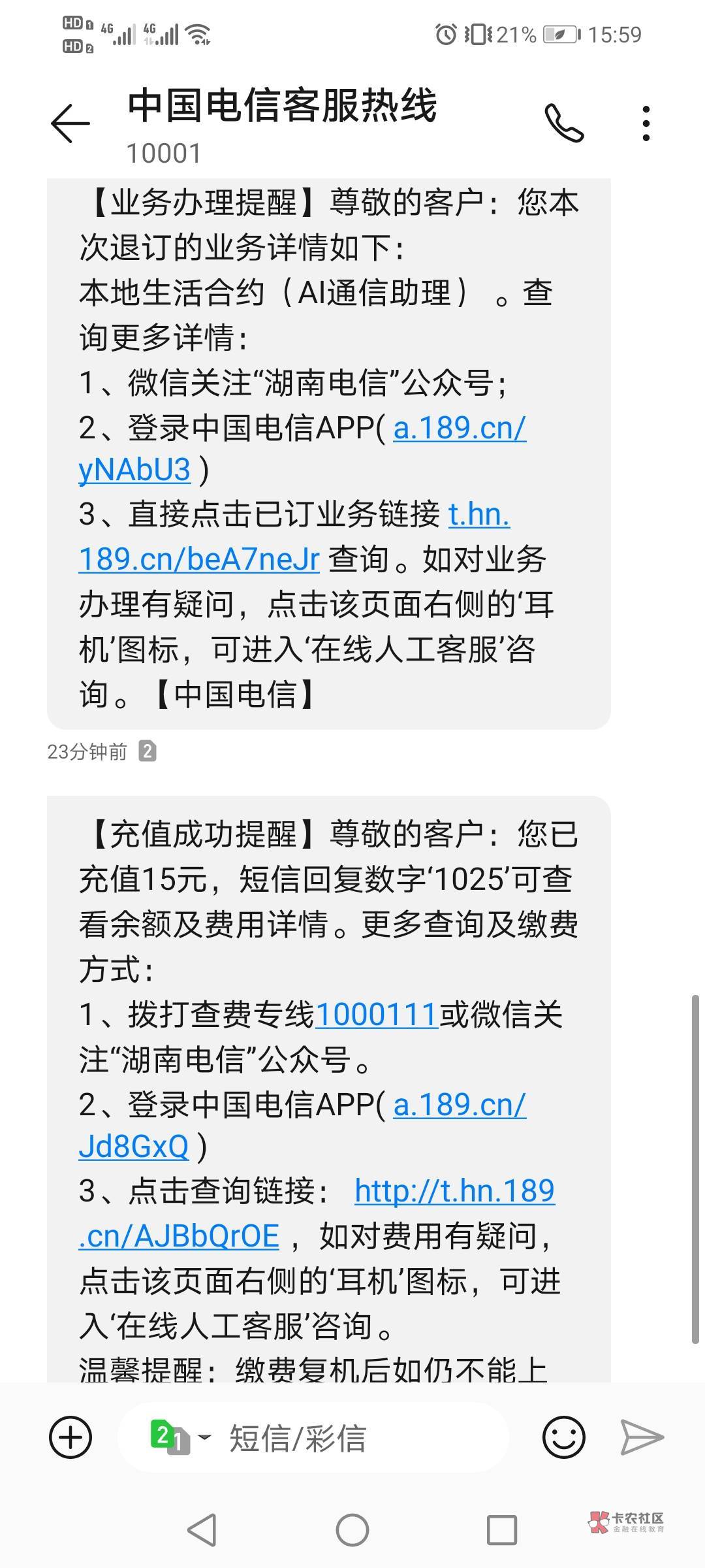 电信那波大毛精神萎靡没看帖子错过了，不过今天也算擼到电信毛了，湖南电信办理15块业11 / 作者:驴背上的拿破仑 / 