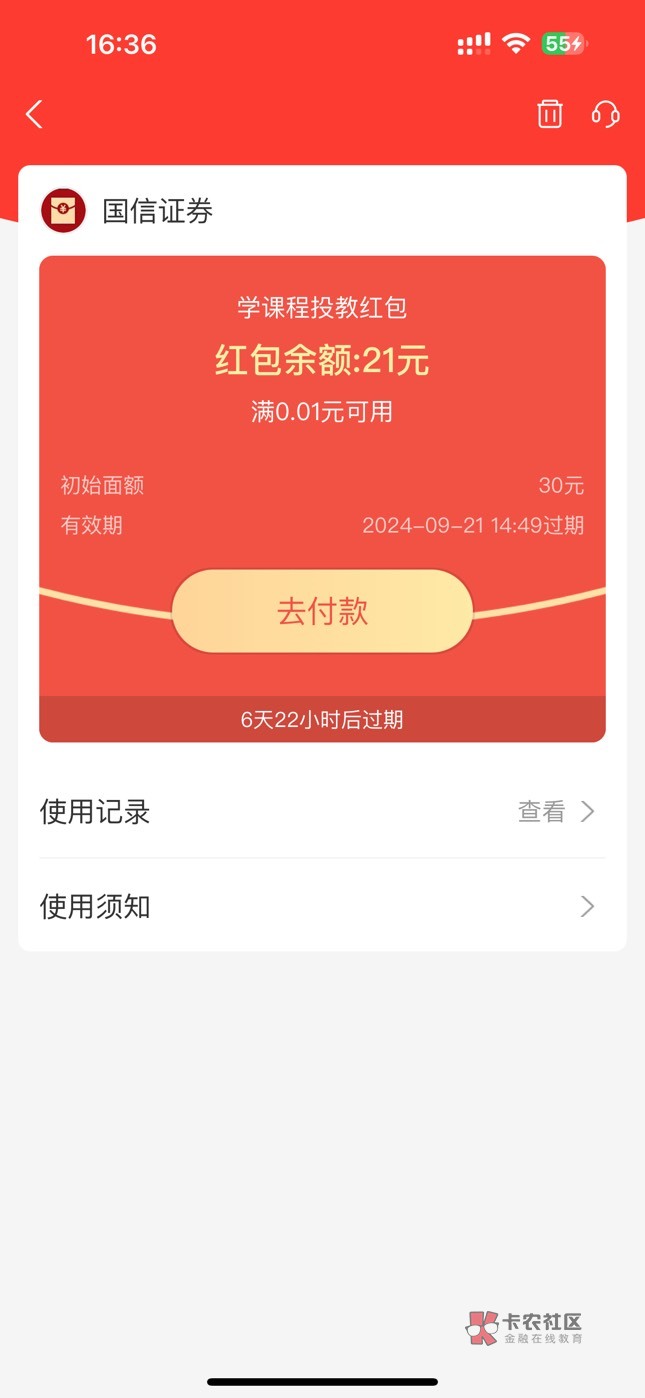 国信之前开户给了50
今天发现不知道为什么给了30付款的时候才发现的
你们有没有



20 / 作者:呆囧木木 / 