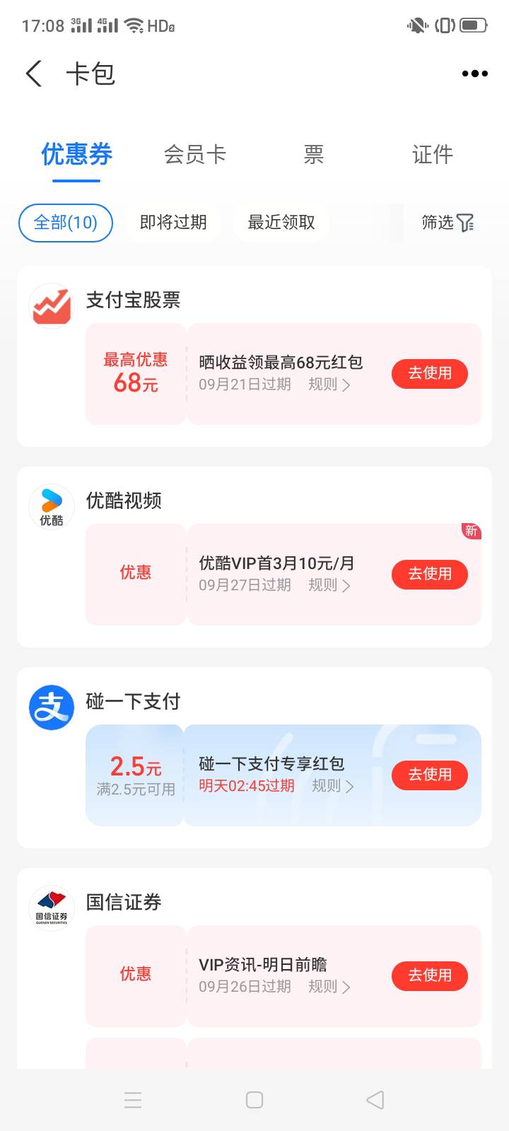 昨天支付宝开的国信拿了50，今天出这个68的国信入口了，之前弄过安信了，那时候100好27 / 作者:一站宜白路 / 