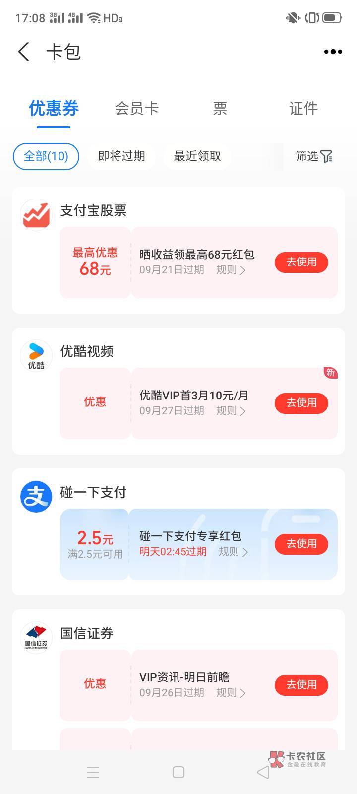 昨天支付宝开的国信拿了50，今天出这个68的国信入口了，之前弄过安信了，那时候100好66 / 作者:一站宜白路 / 