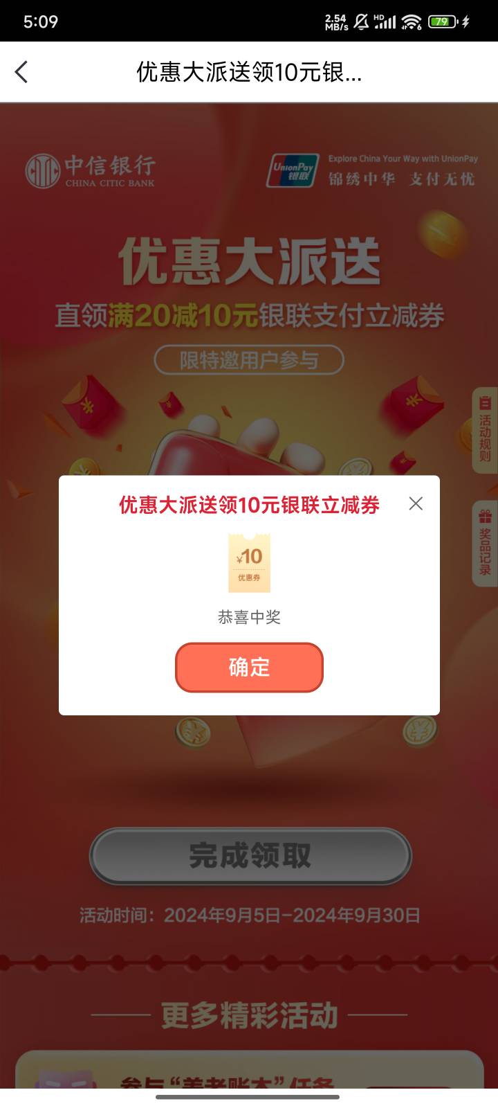 中信银行】送给你专属直领10元支付立减券，截止9月30日前领取，名额有限，详细规则见62 / 作者:yi6 / 