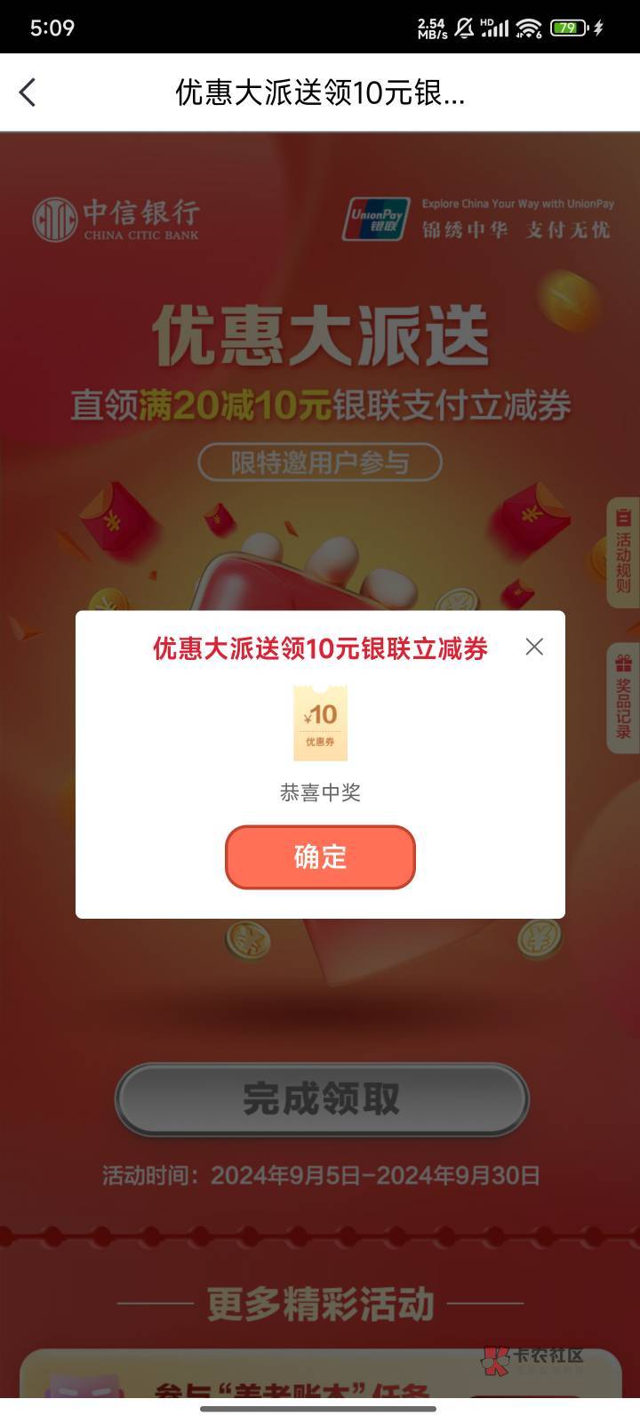 中信银行】送给你专属直领10元支付立减券，截止9月30日前领取，名额有限，详细规则见85 / 作者:yi6 / 