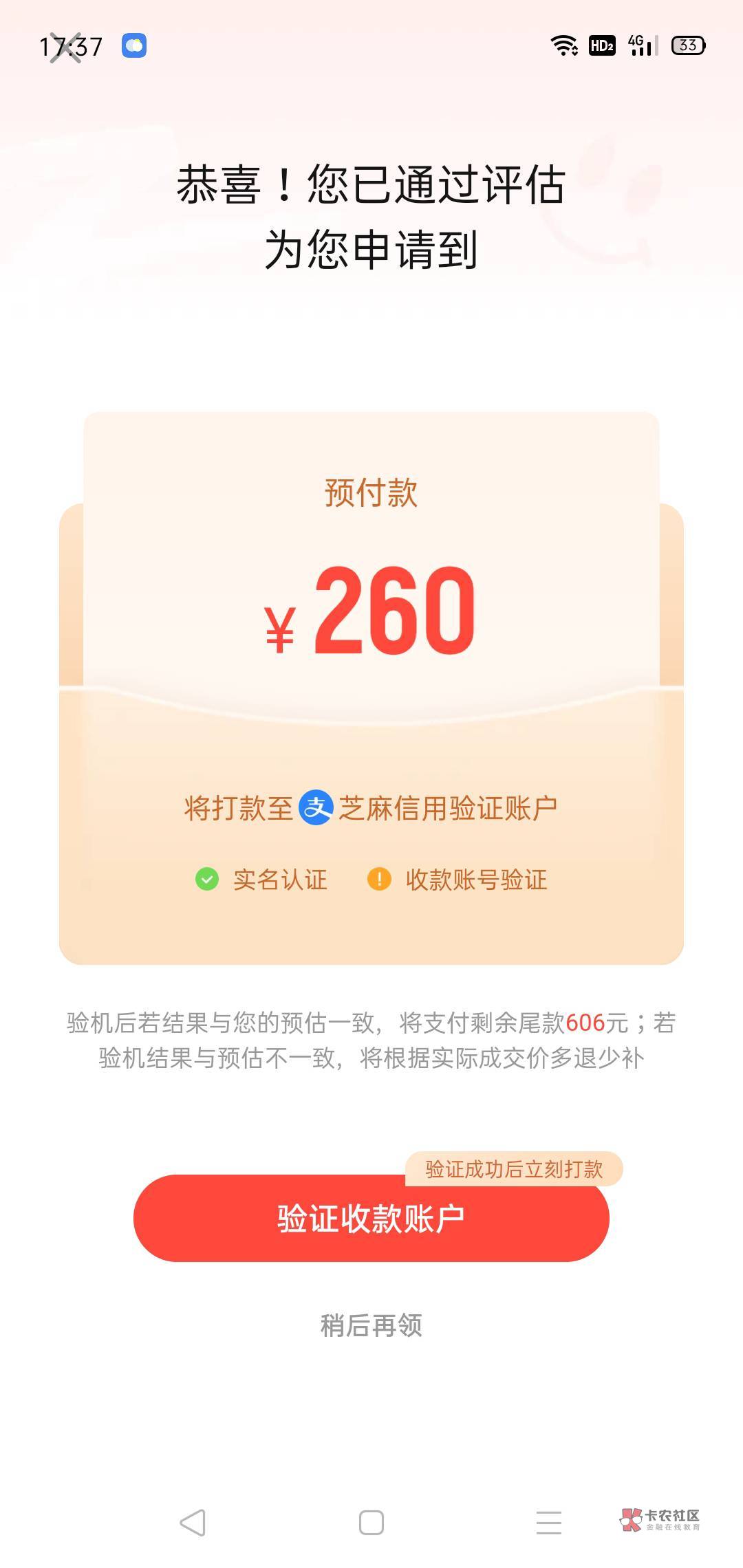 第一次196刚还完，第二次260，超过300评估就是50预付款，分551

29 / 作者:命运陀螺 / 