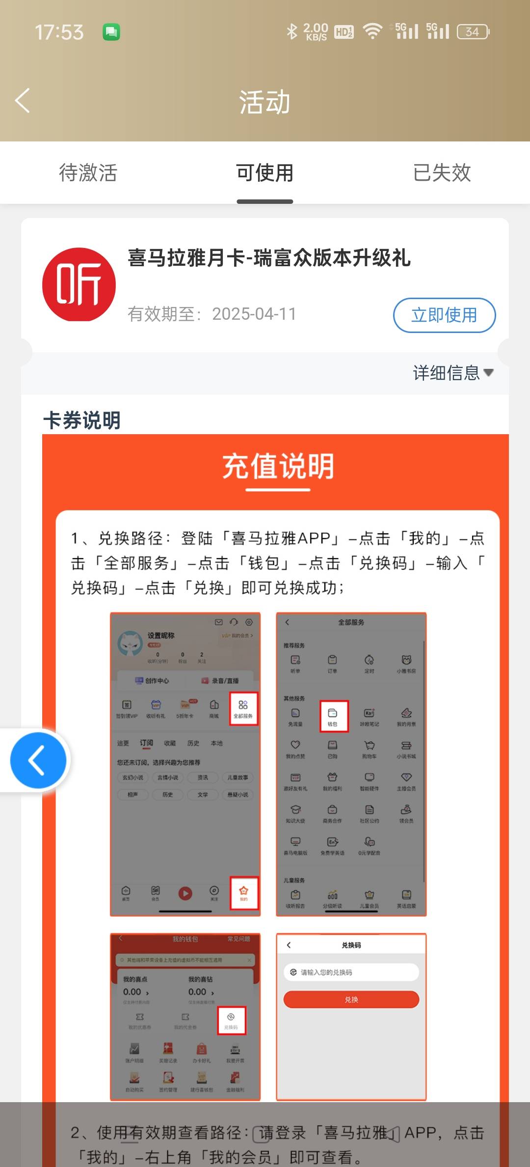 瑞富众上次发升级短信，我就进去看了下，今天发现送了这，赚积分那个活动进去，点我的21 / 作者:卡农终结者 / 