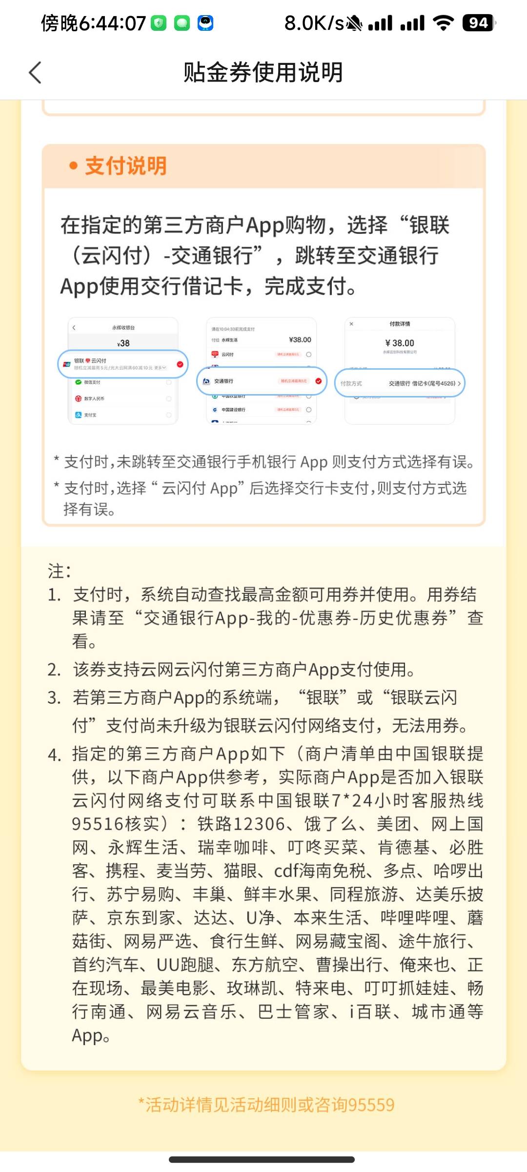 交通云网怎么付款，云闪付直接扫度小满吗

5 / 作者:一生人 / 