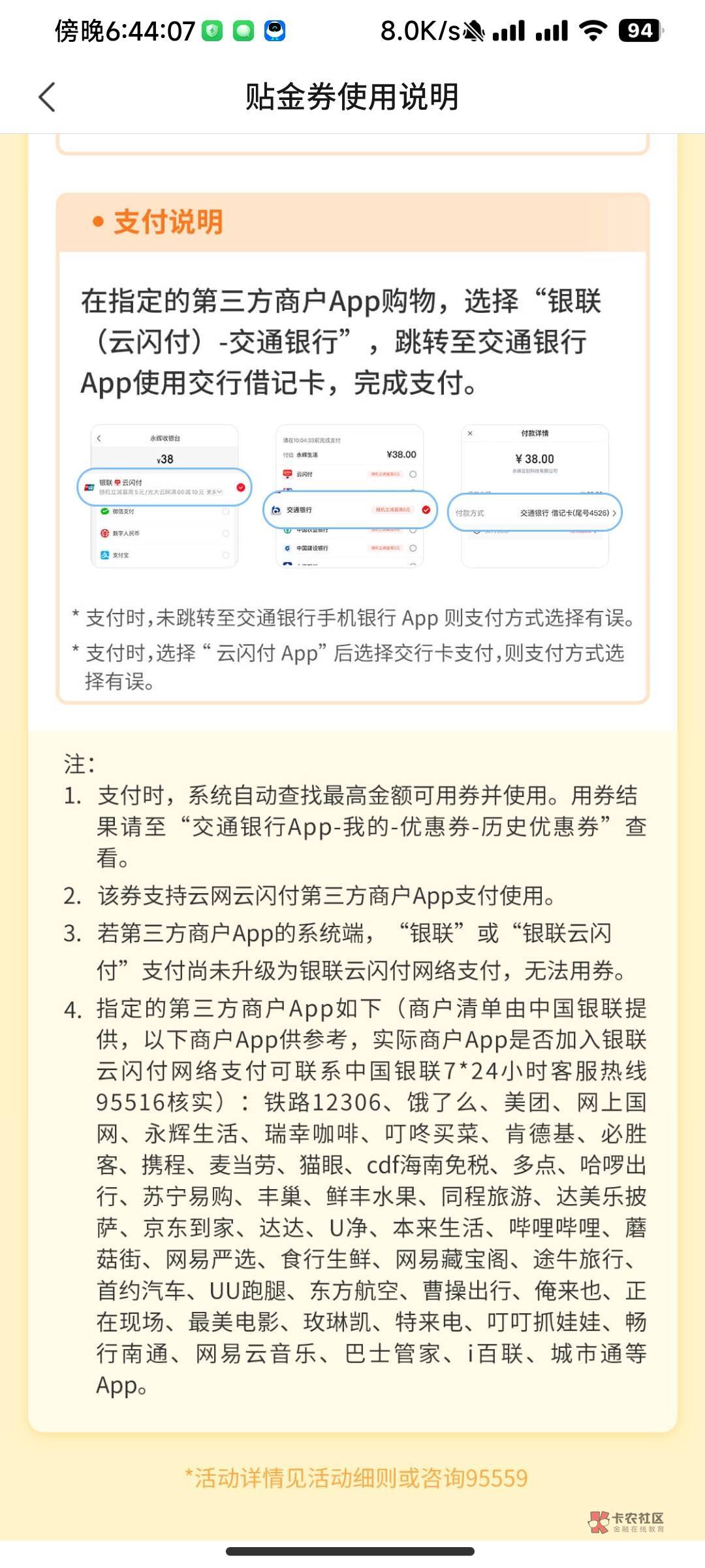 交通云网怎么付款，云闪付直接扫度小满吗

9 / 作者:一生人 / 