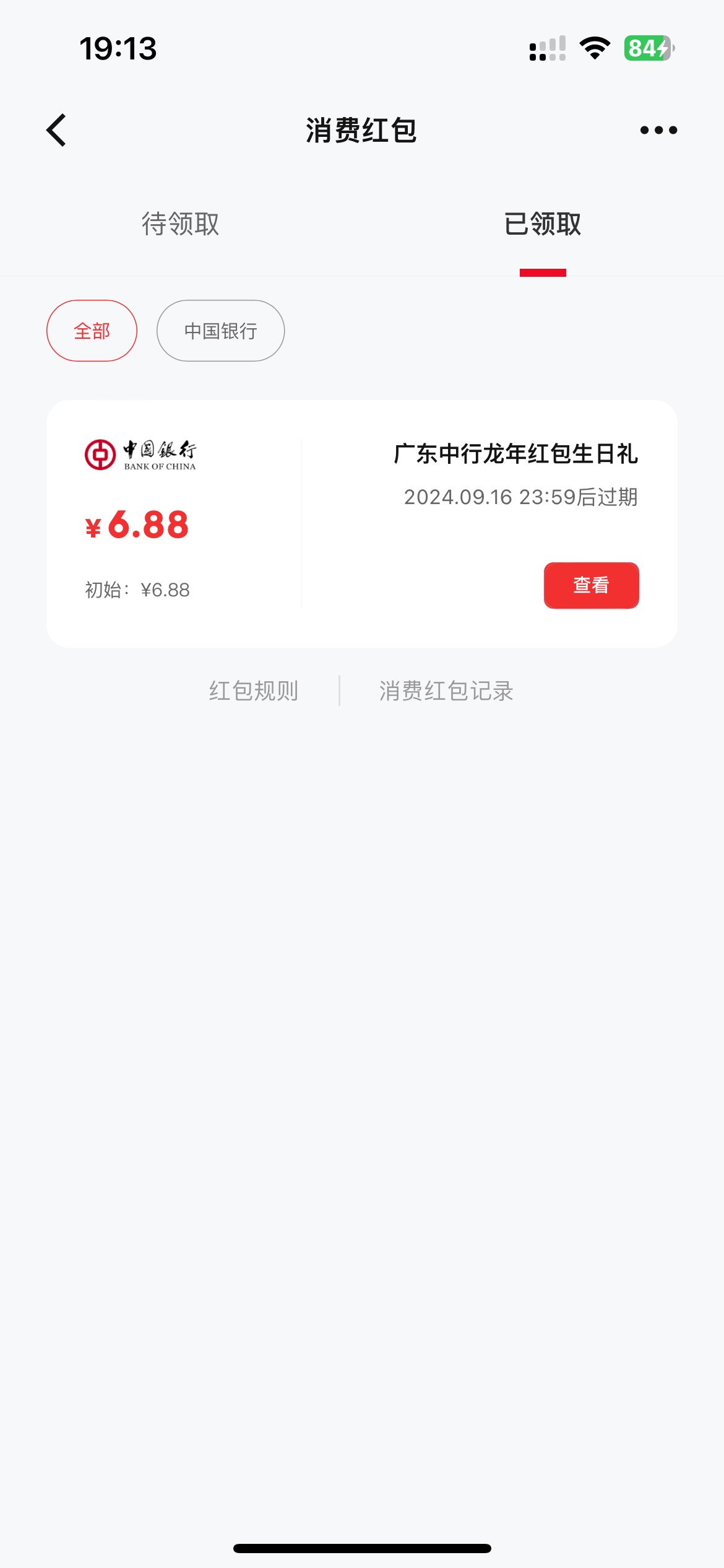 广东中行生日送的这个数币红包能点美团吗

29 / 作者:素质低下 / 