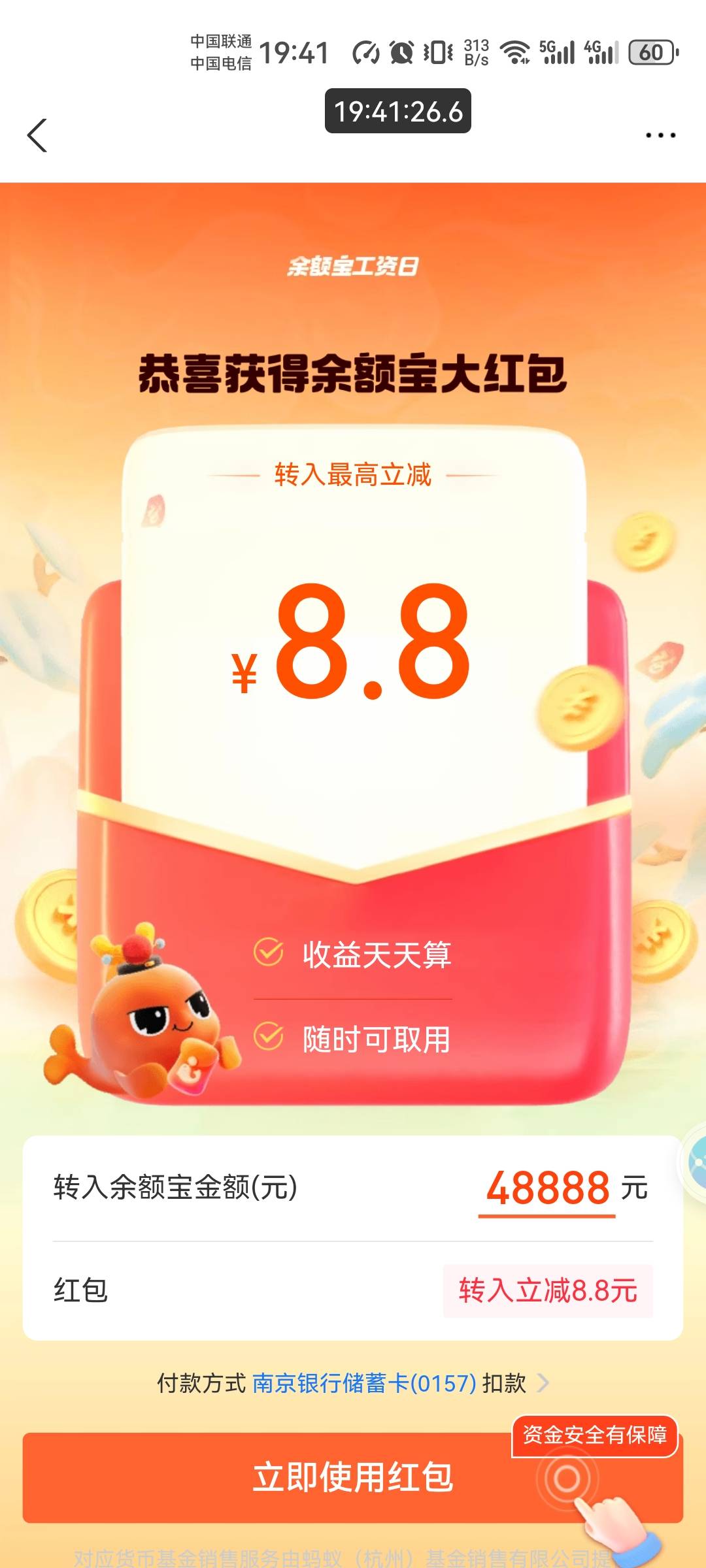 发财，只要48888，就能拿到手

67 / 作者:二得瑟 / 