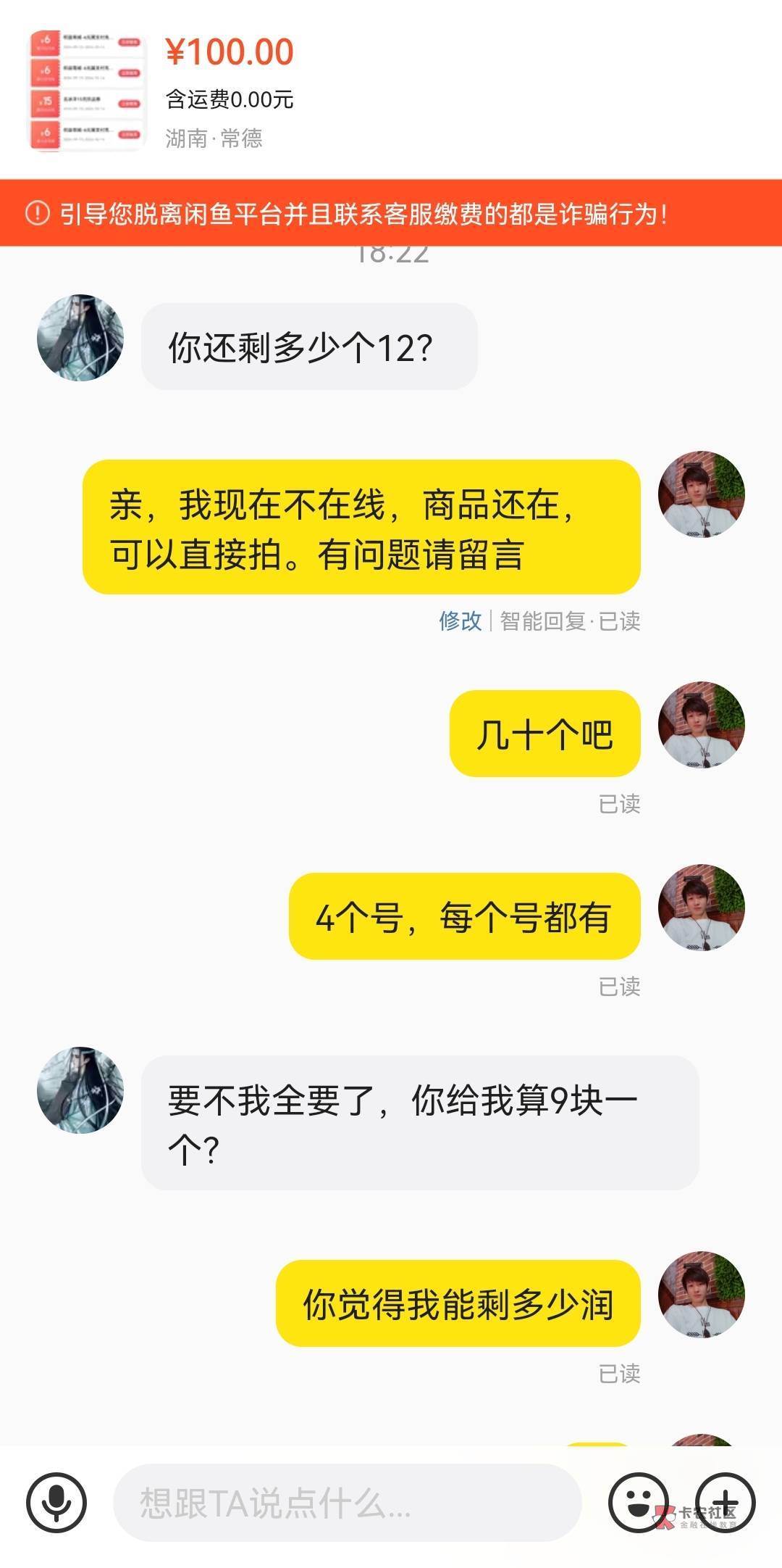 现在的小仙女，上来就要八折收话费。给我整不会了，


58 / 作者:人是盲目的 / 