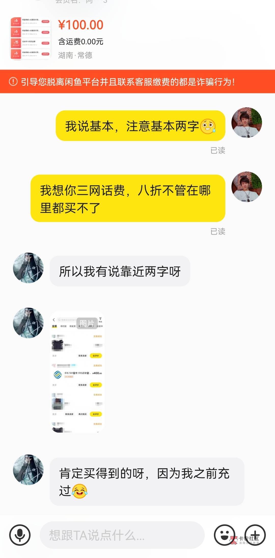 现在的小仙女，上来就要八折收话费。给我整不会了，


55 / 作者:人是盲目的 / 