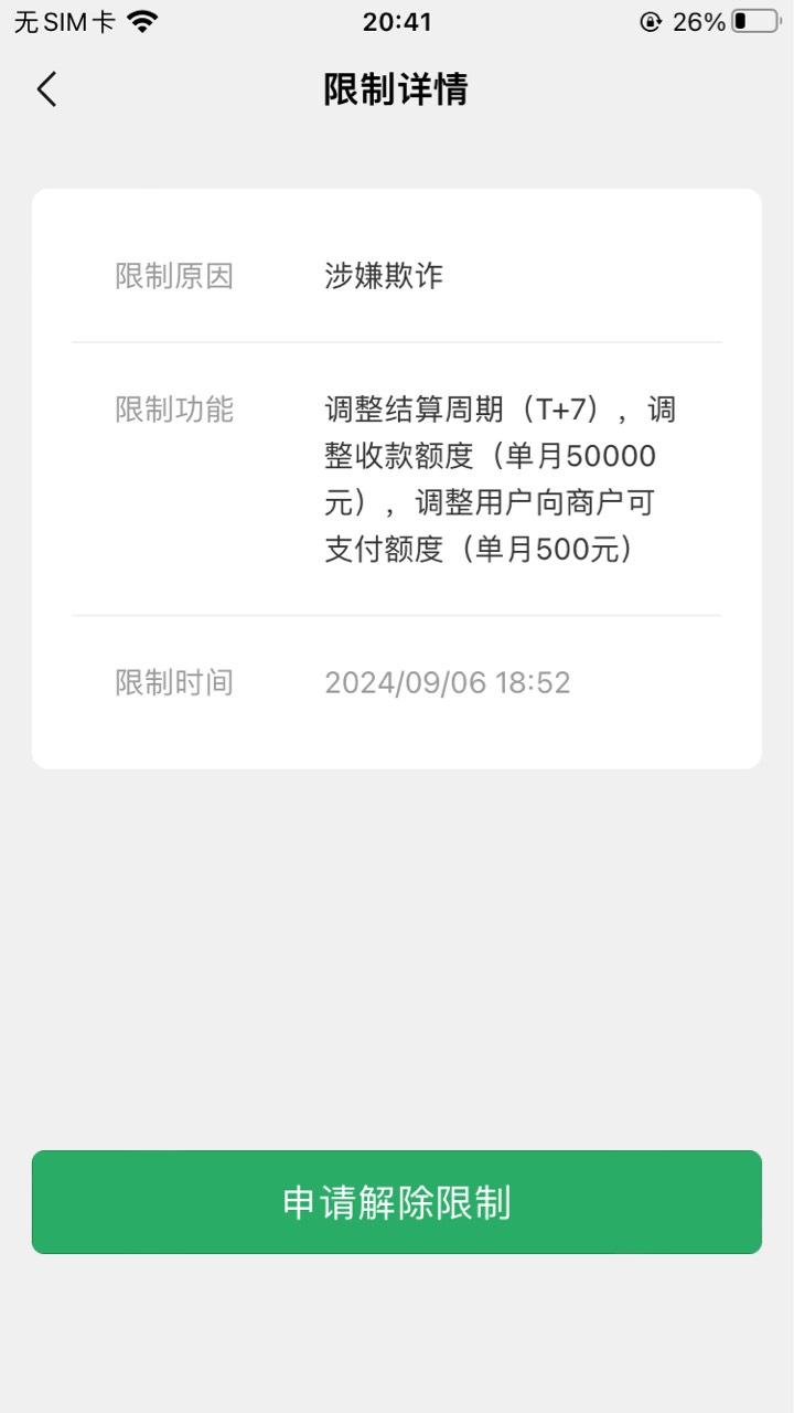 经营码刷xyk任务被限制了，上个月刷了8000一点事没有，这个月才4000多就这样了，完

86 / 作者:Jerr / 