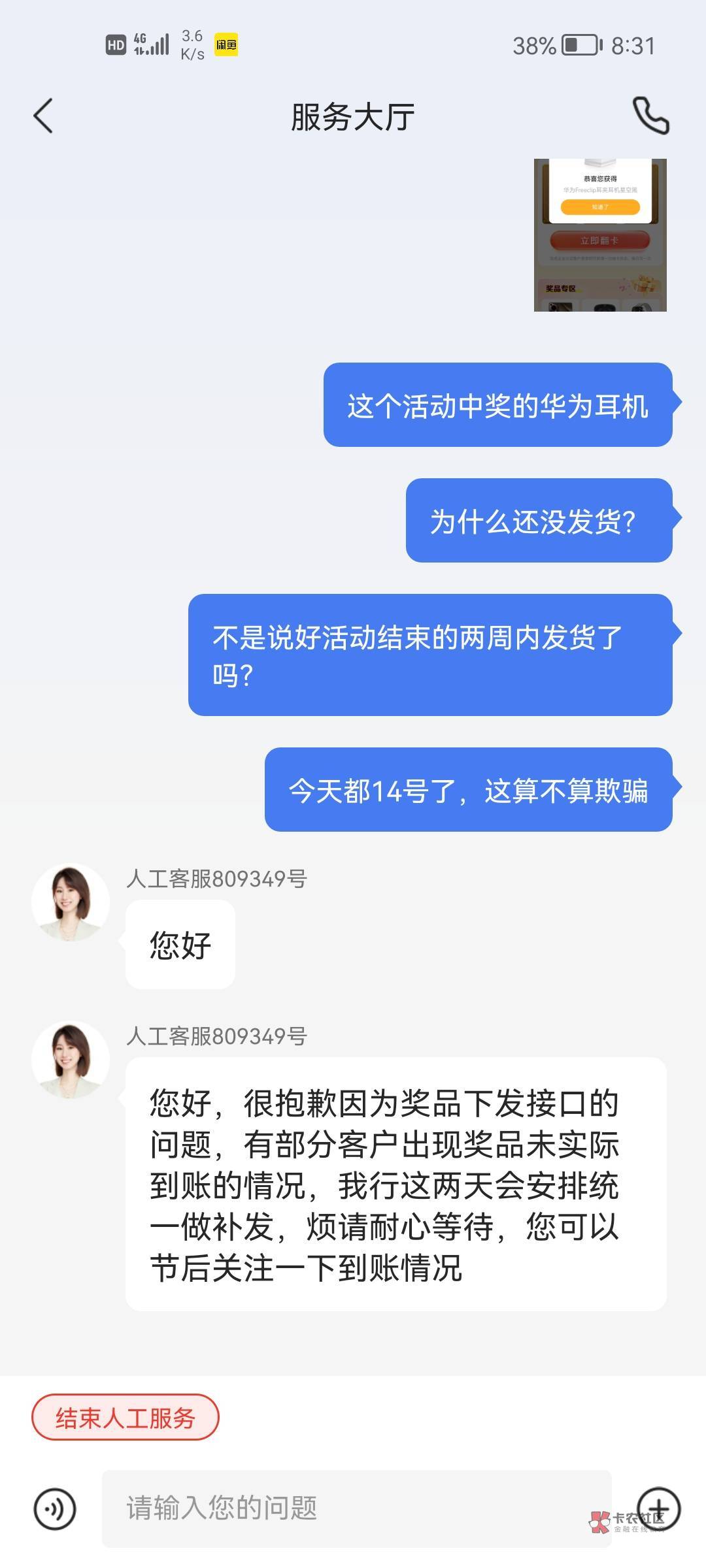 微众华为耳机还不发好烦躁，和店铺老板说好了1100回收

3 / 作者:人是盲目的 / 