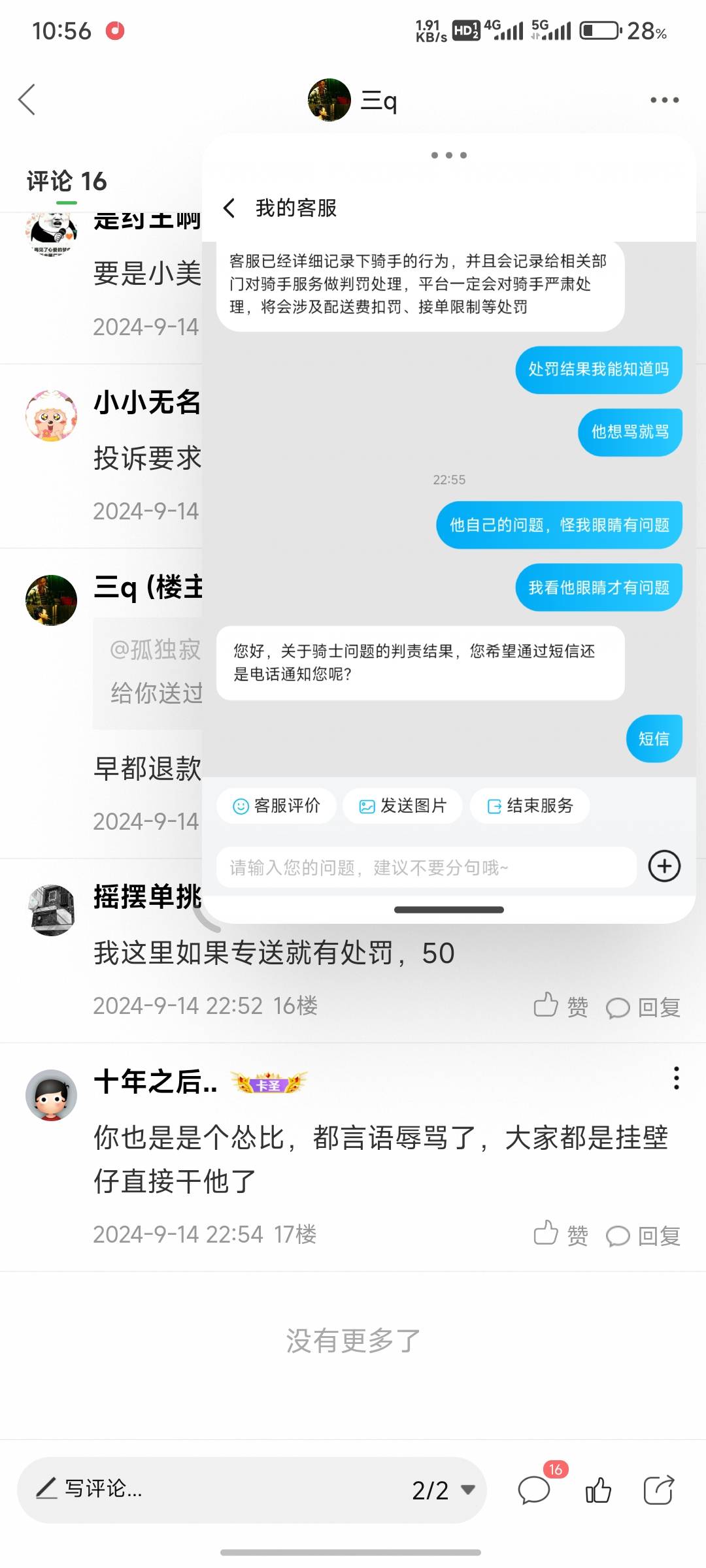 饿了么骑手骂人有处罚吗

76 / 作者:三q / 