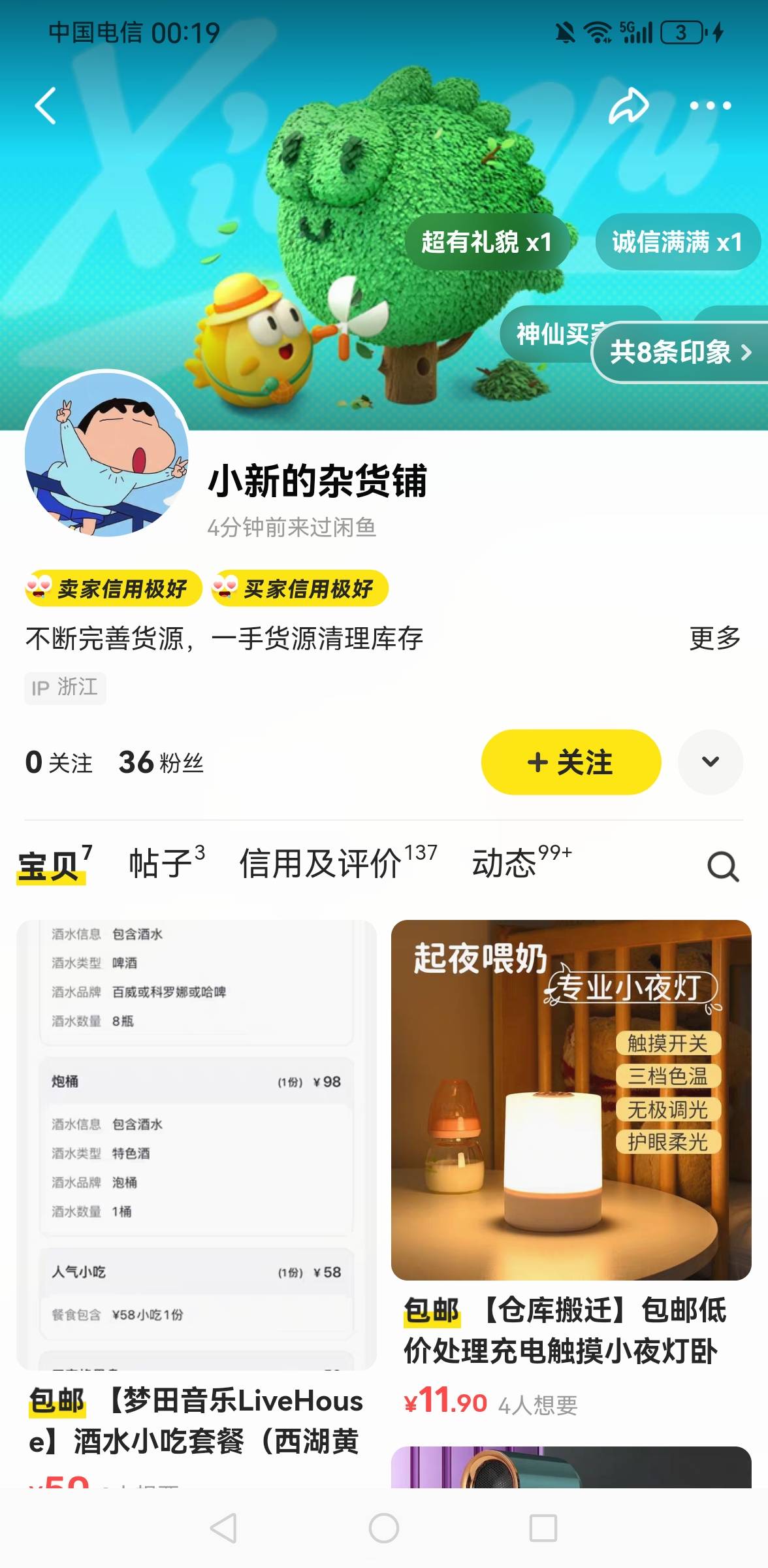 求老哥们帮忙真实，我出苏心30个美团代金券，这个建b买了，然后我发信息0点之前收货就25 / 作者:呼呼吖 / 