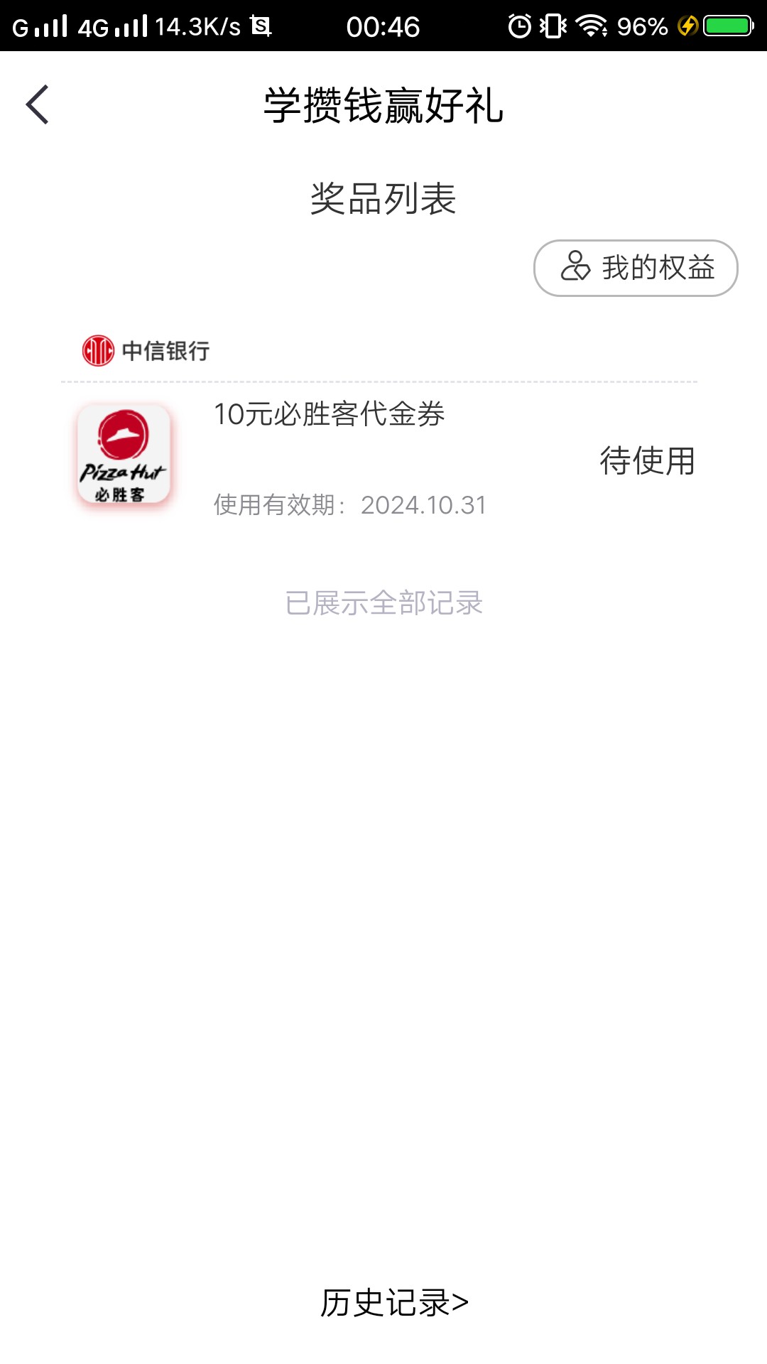 老哥们，中信这个10必胜客咋出啊？玖玖和视权益都没有，能不能推个收的

70 / 作者:易淑 / 