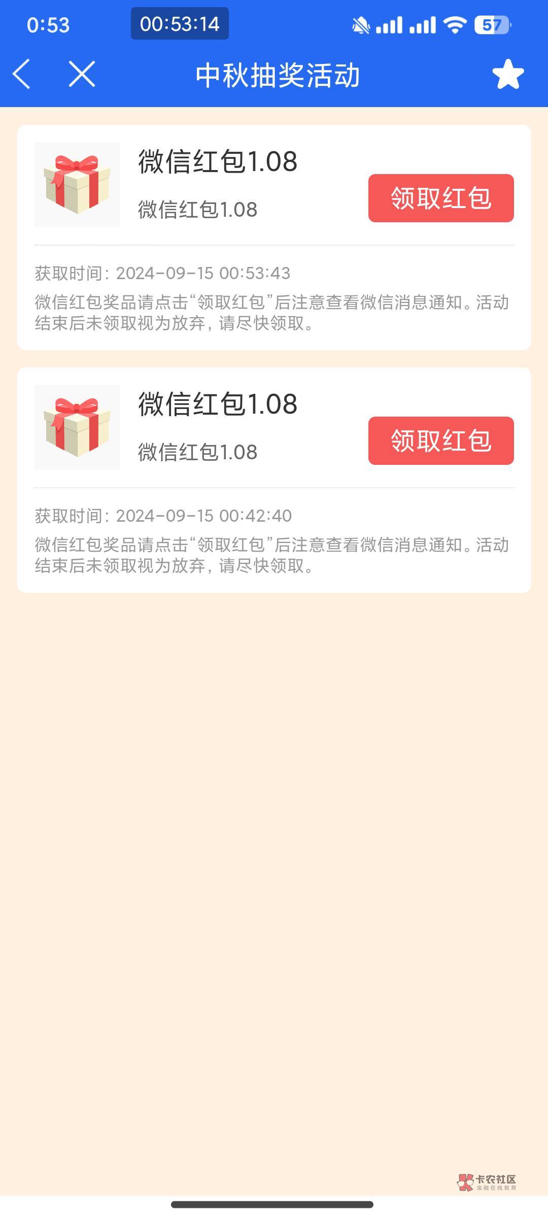 e三明app中秋转盘任务抽奖活动80 / 作者:我的ID配享太庙 / 