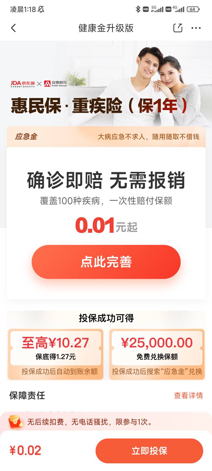 京东我的钱包开保险，0.02不会续费。
最高10.27，我低保，不知道是不是都是这个价。
12 / 作者:奇迹112 / 