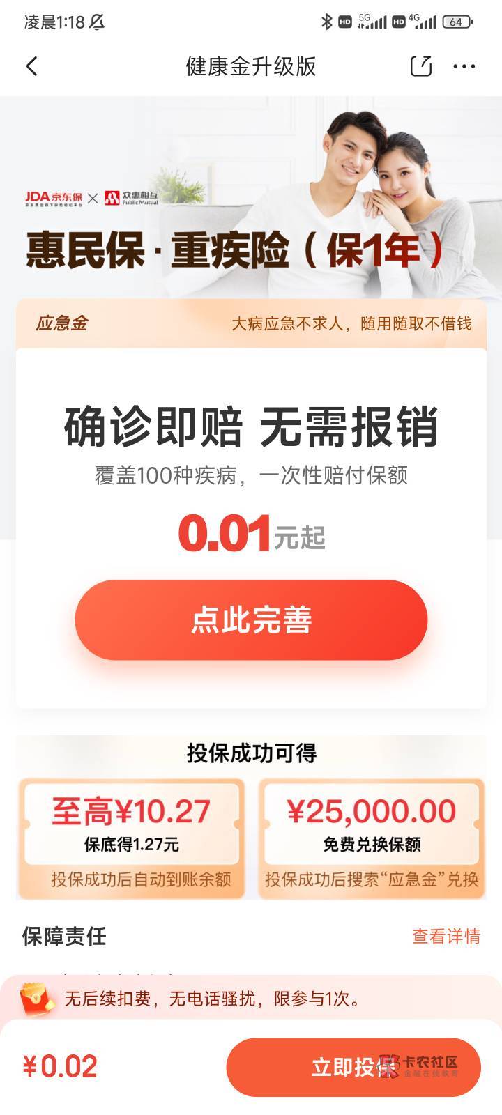 京东我的钱包开保险，0.02不会续费。
最高10.27，我低保，不知道是不是都是这个价。
22 / 作者:奇迹112 / 