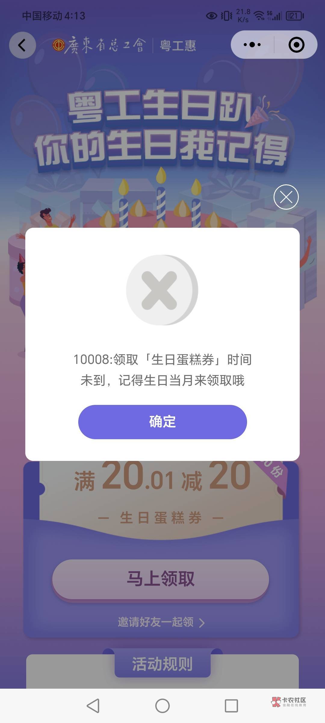 老哥们，我就是9月生日的，这咋领不了

99 / 作者:MSN你们 / 