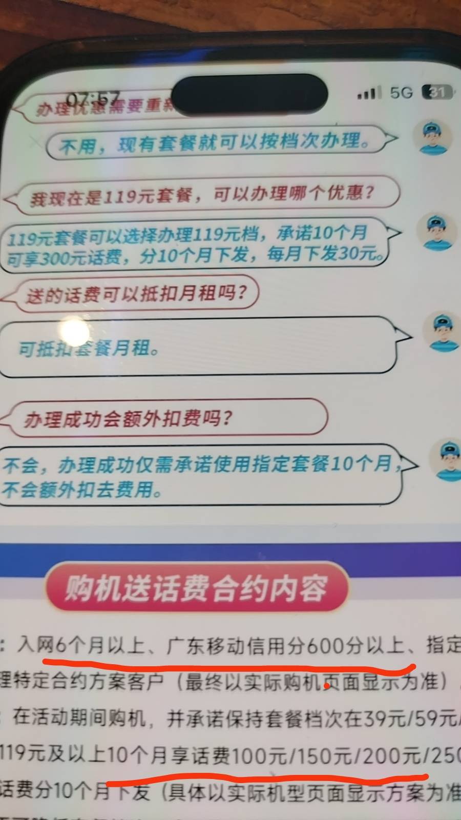  谁有广东移动号自用T餐39以上的，信用分够600的，承诺在网十个月，送话费，另外给2065 / 作者:nd你查一下 / 