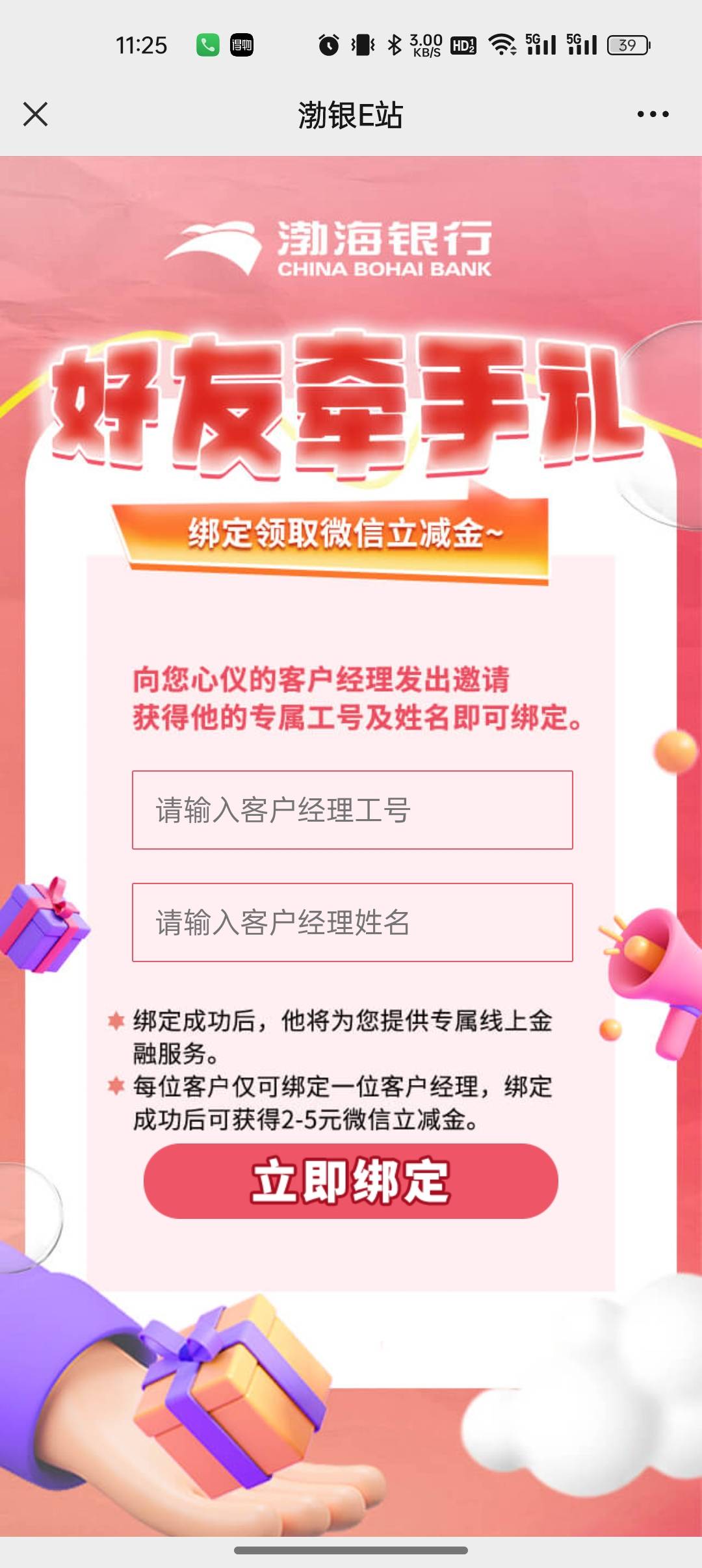 哪个老哥有渤海牵手礼客户经理信息

43 / 作者:撸起袖子加油-撸 / 