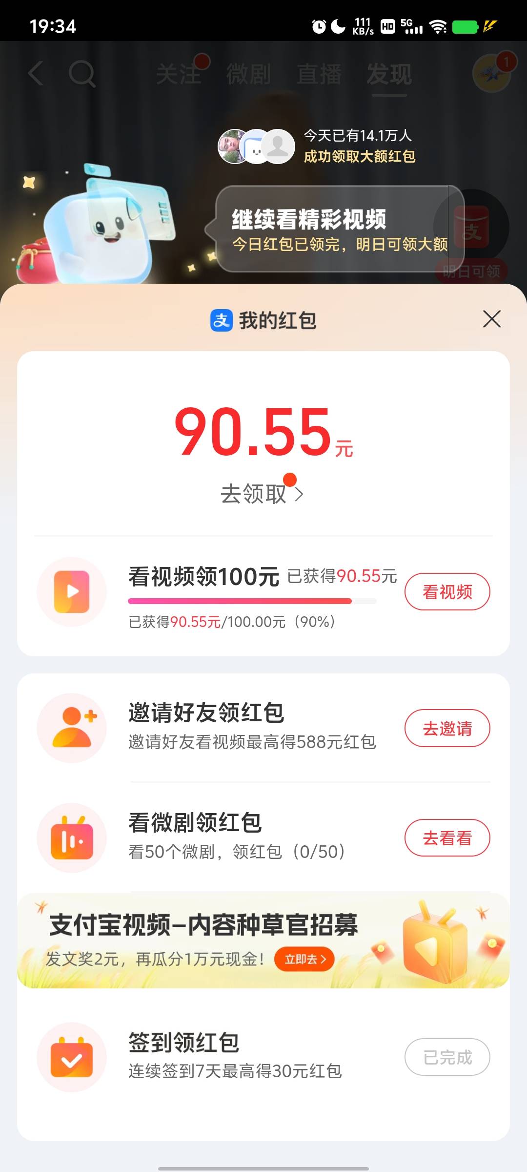 支付宝视频10毛看两天，还没完成，现在转一圈才0.01

34 / 作者:沂州跑步的细辛 / 