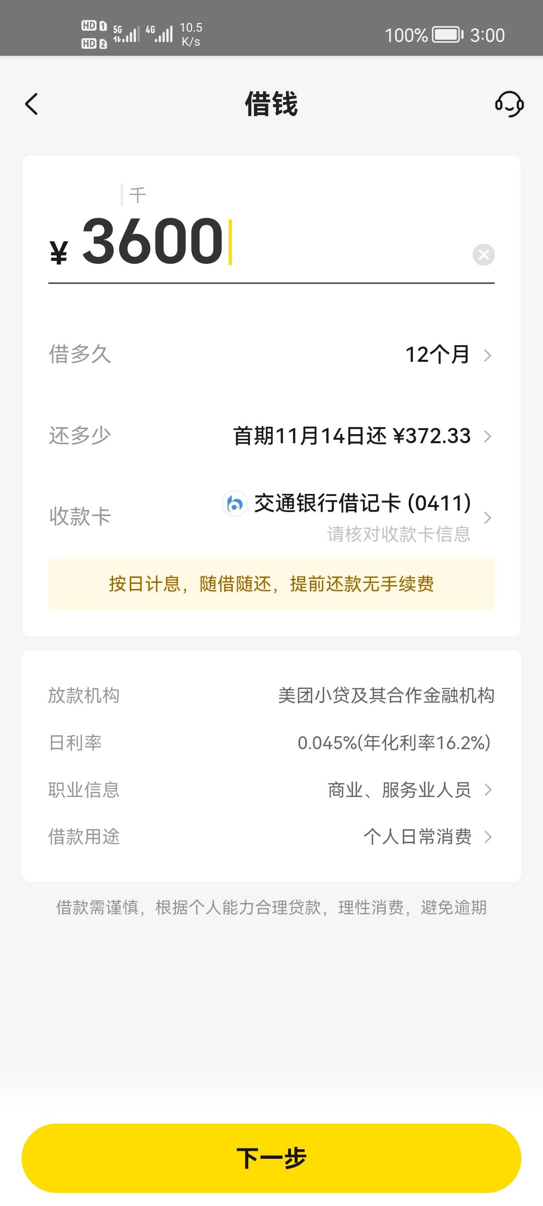 美团下款率高吗？不高我就懒得点了，免得把我征信弄花


35 / 作者:二次元黄大仙 / 