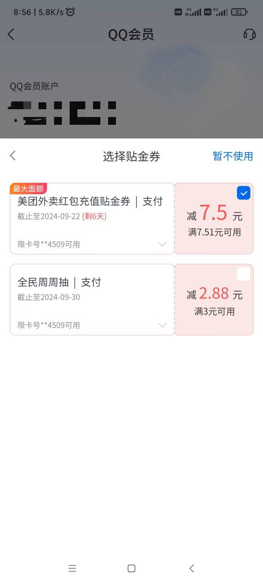 老哥们这什么意思？我点去使用，跳到qq会员，用美团卷抵扣？


98 / 作者:叶溪 / 