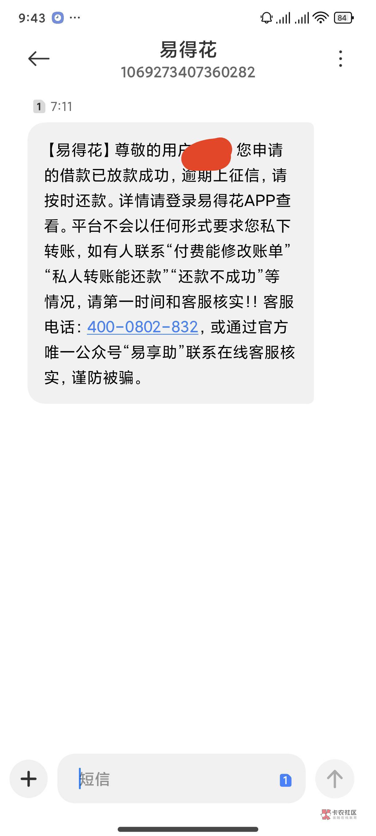 易得花下款了，历时一天，昨天申请到今天才放款，内蒙古蒙商消费金融，回家过节去了就69 / 作者:大家发财 / 